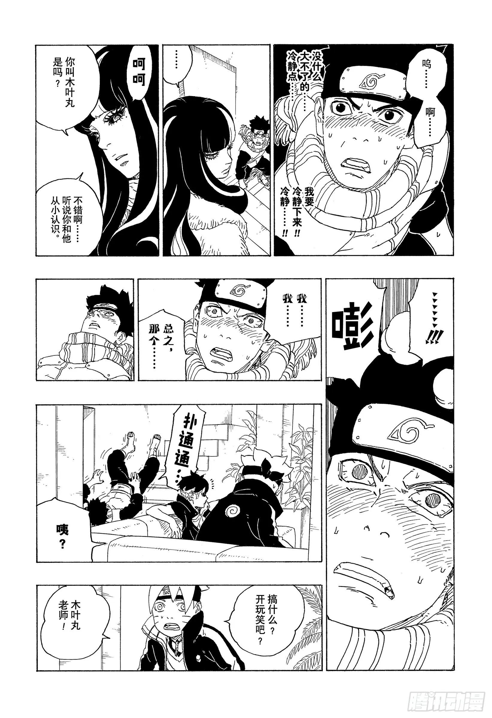 第74话 洗礼 第24页