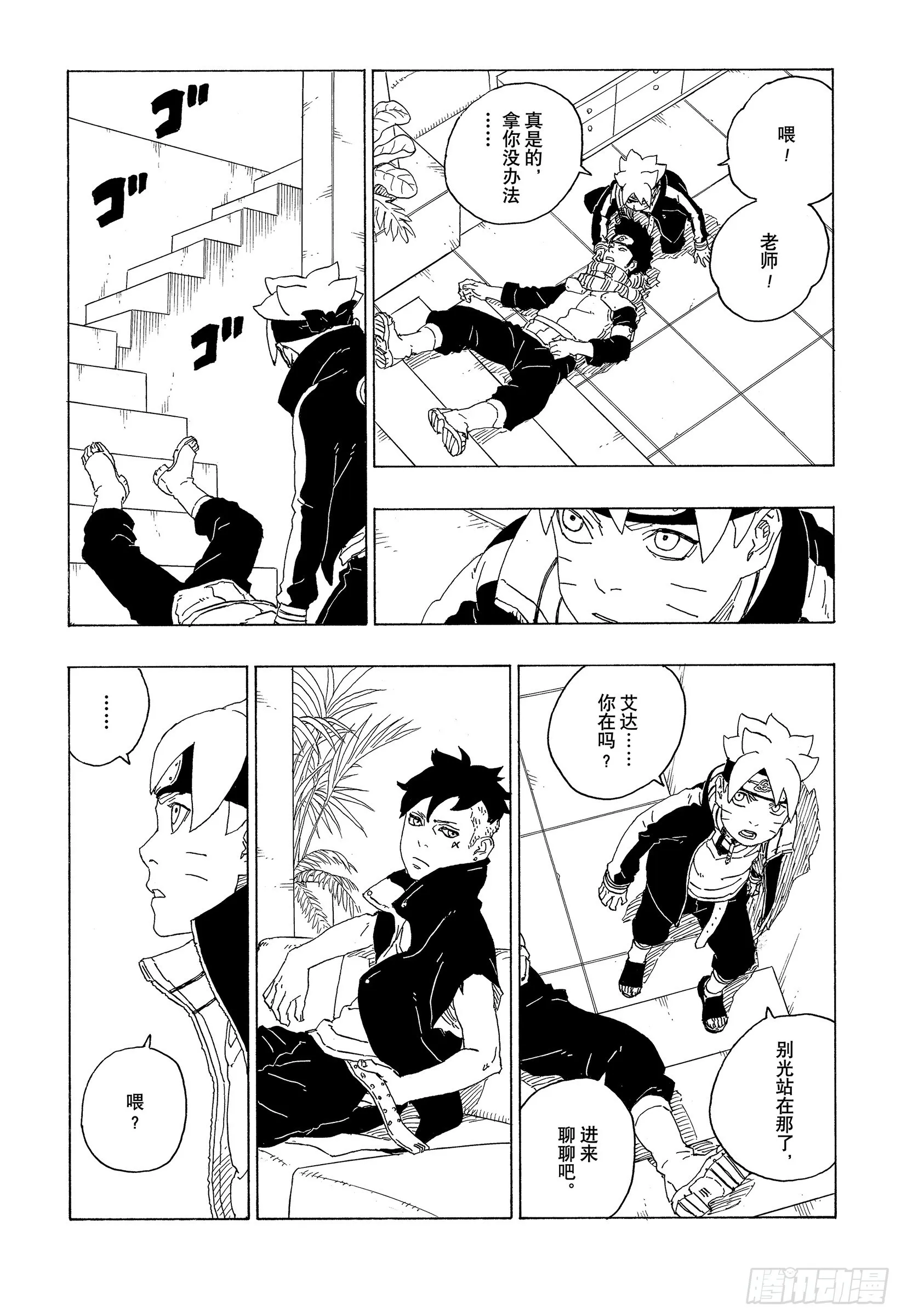 第74话 洗礼 第25页