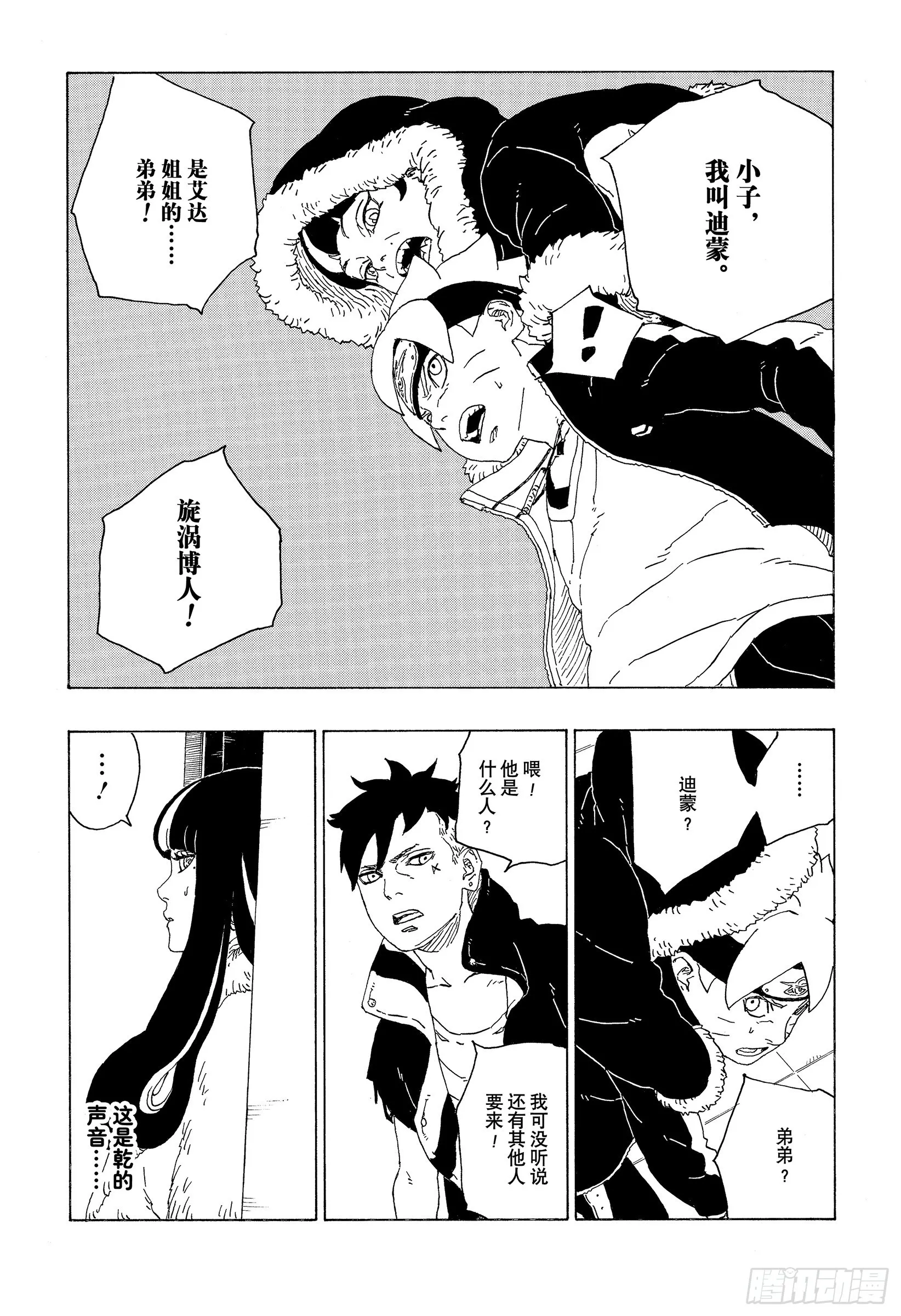 第74话 洗礼 第27页