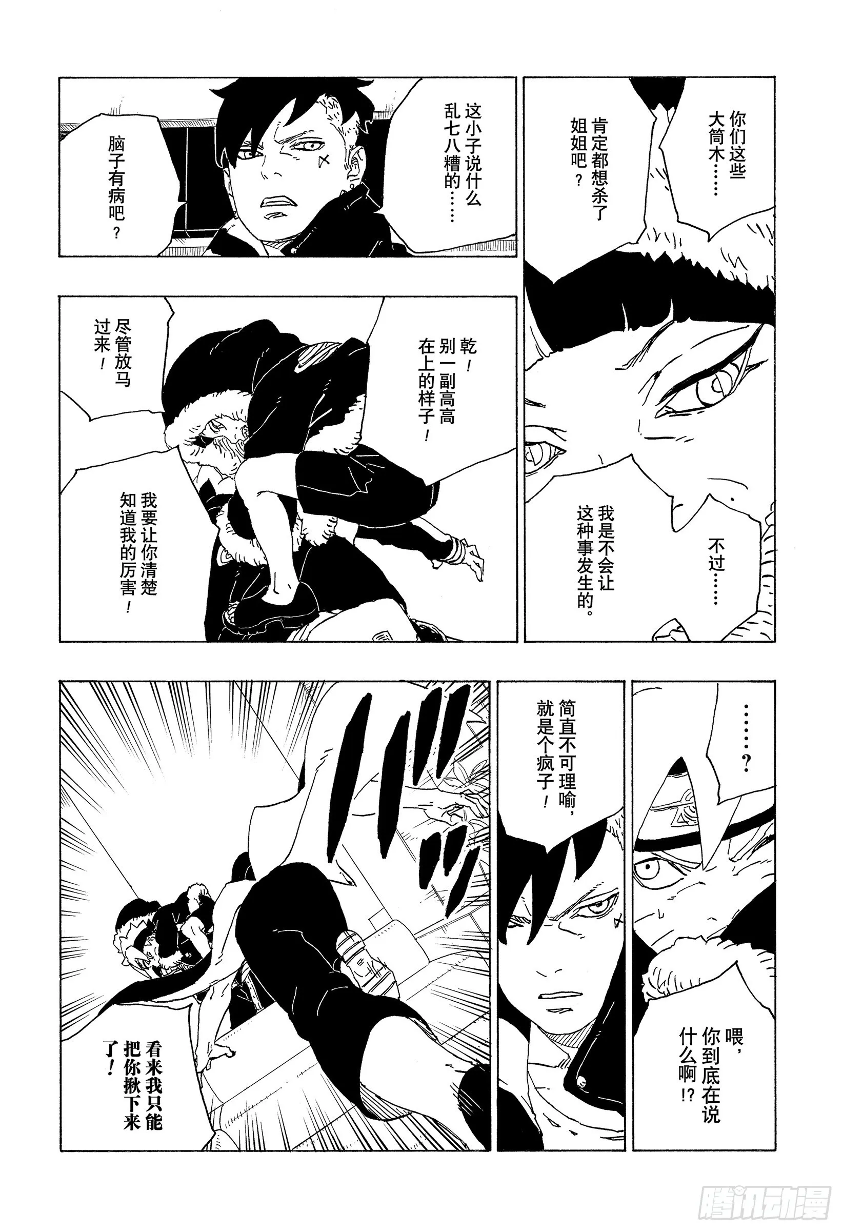 第74话 洗礼 第28页