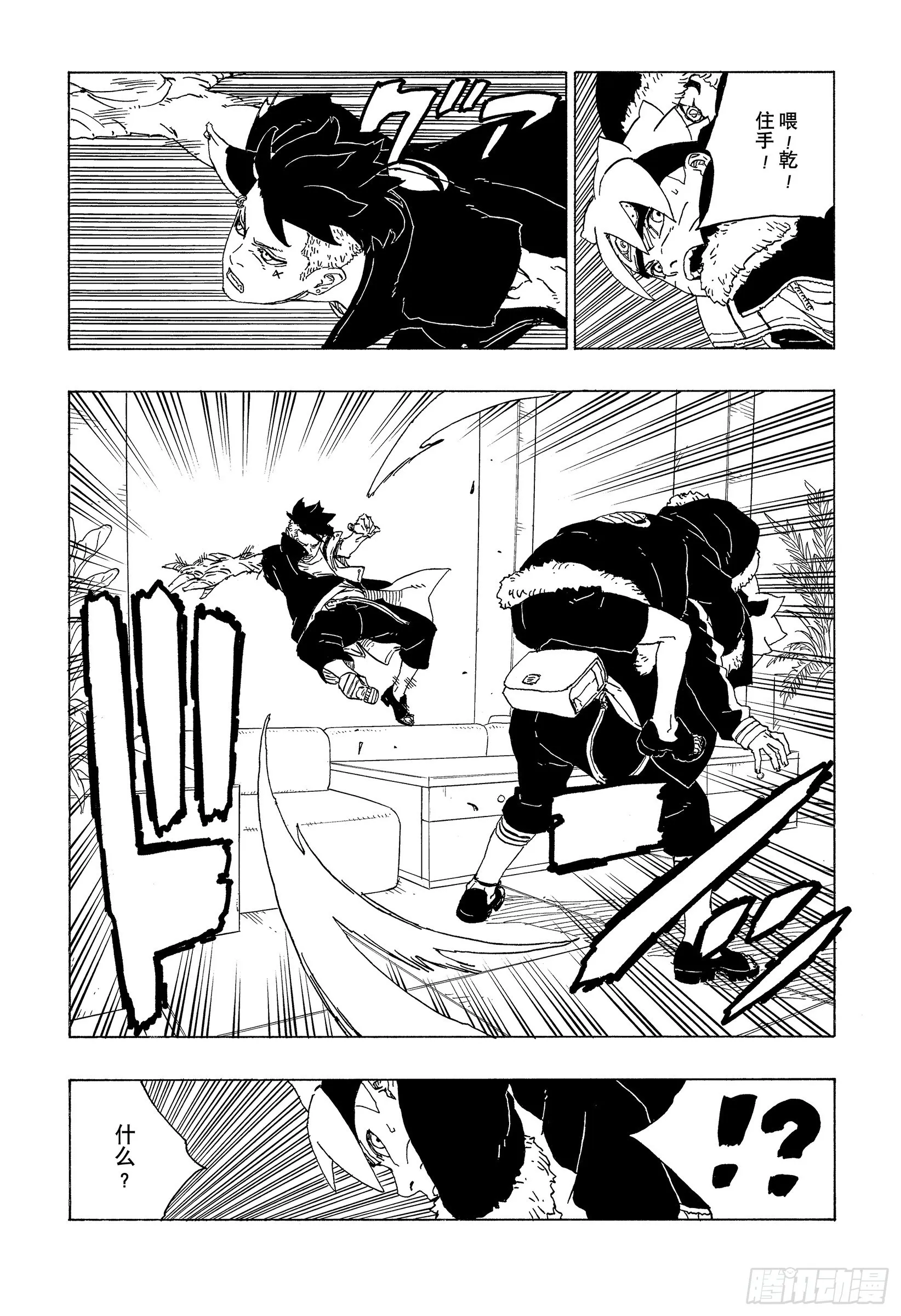 第74话 洗礼 第29页