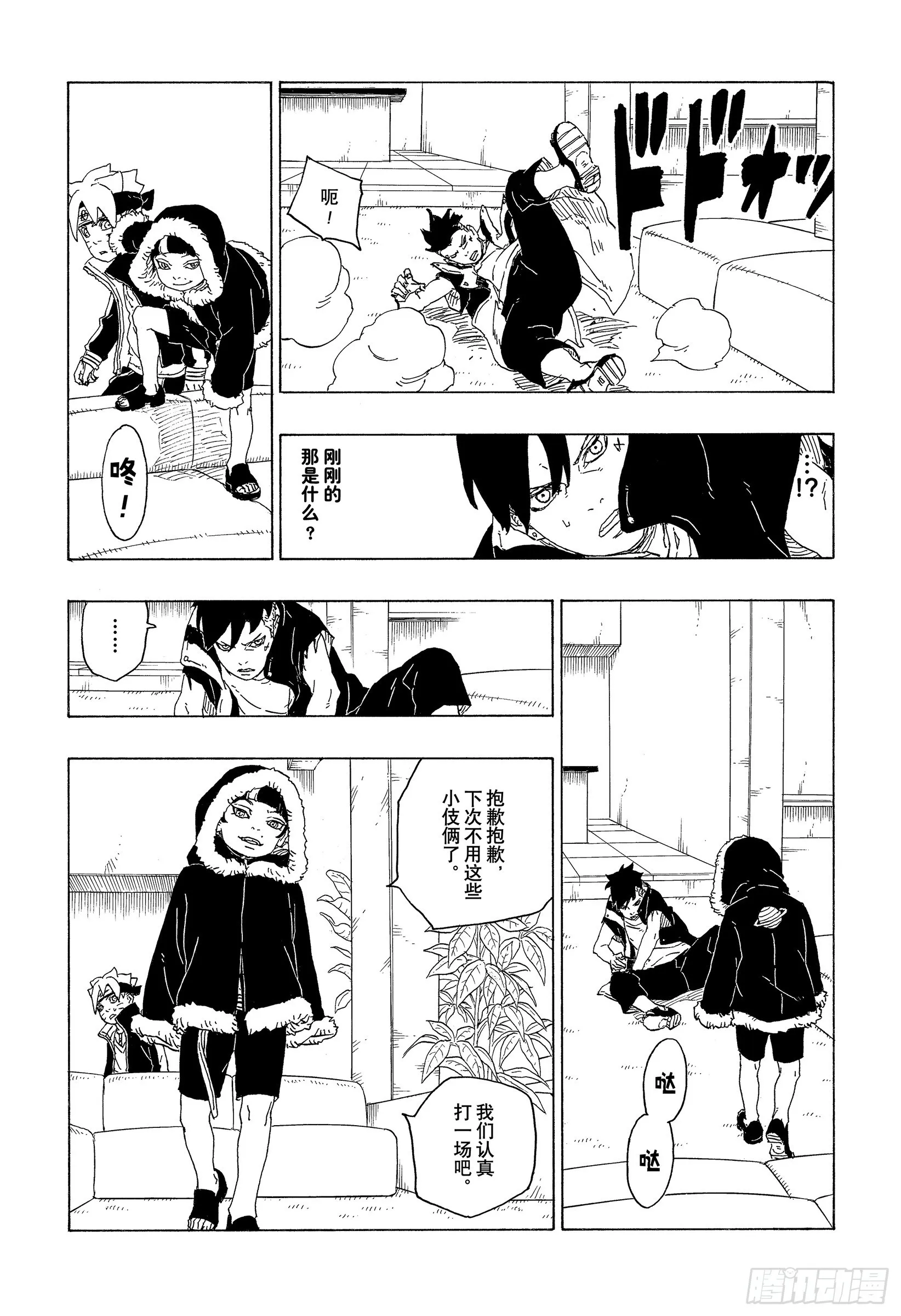 第74话 洗礼 第30页