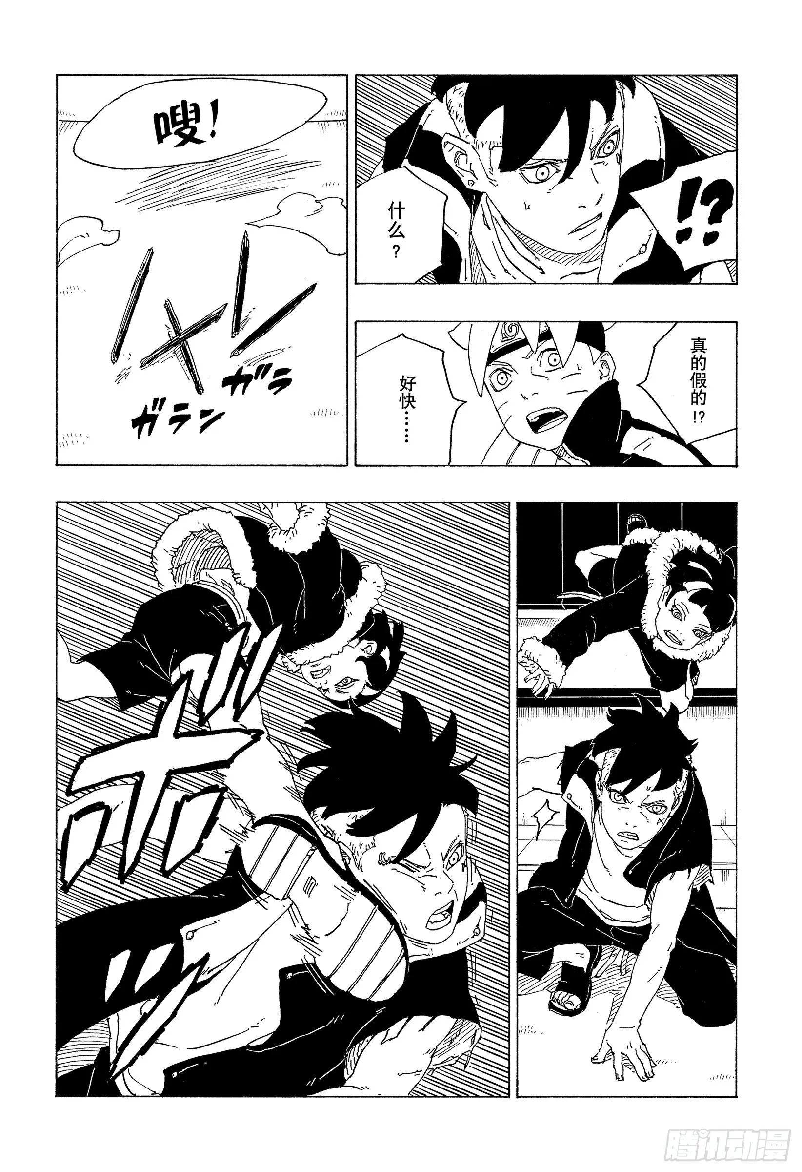 第74话 洗礼 第32页