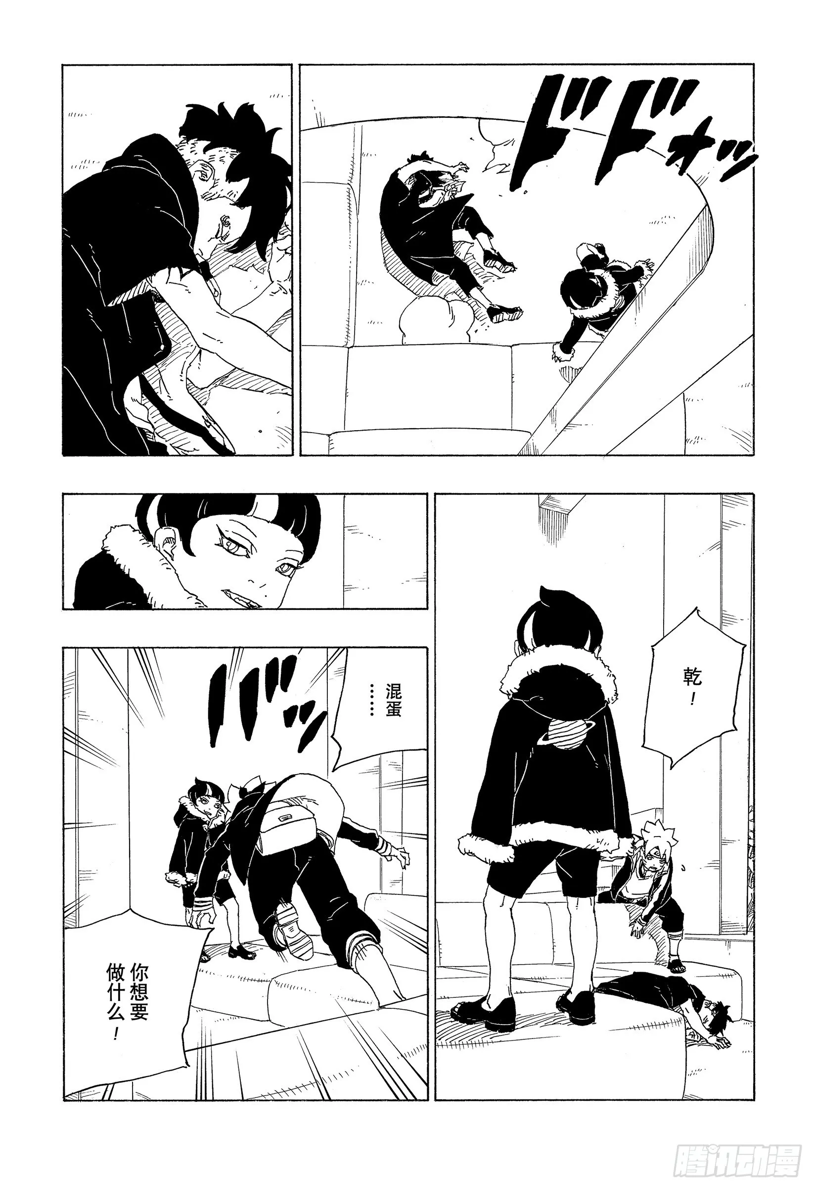 第74话 洗礼 第33页