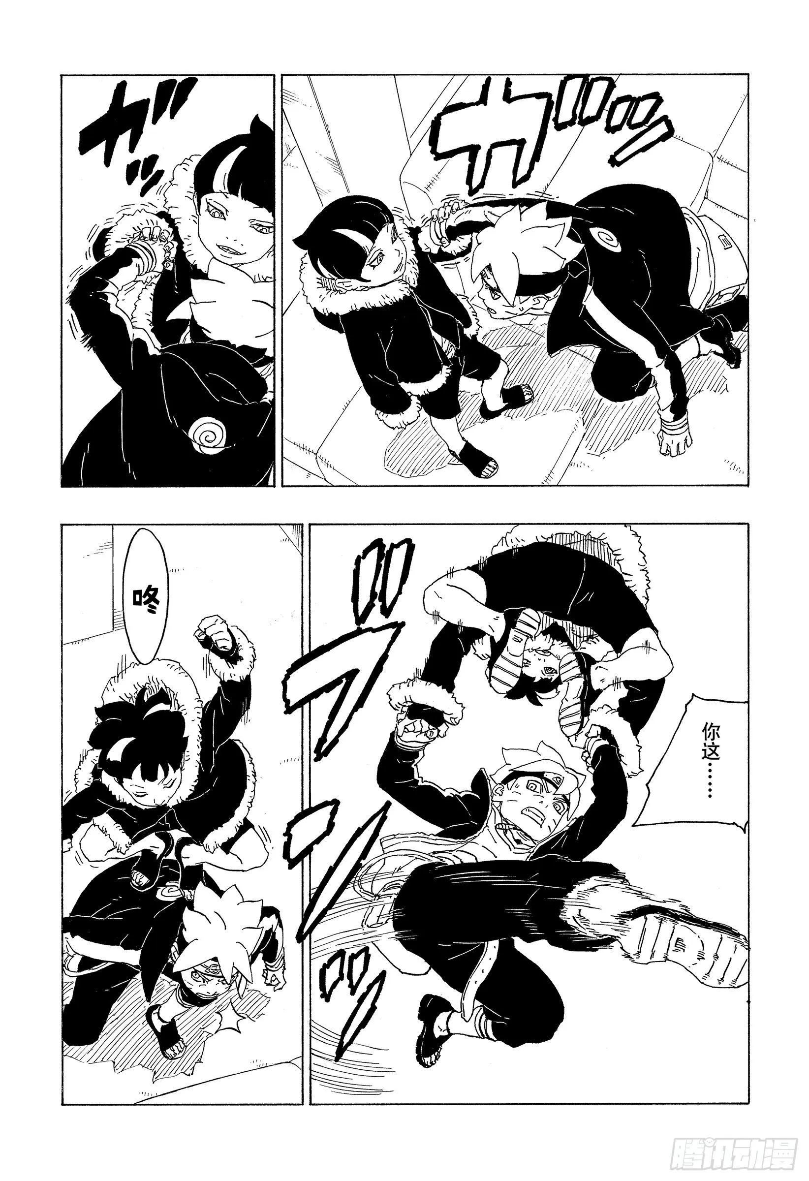 第74话 洗礼 第34页