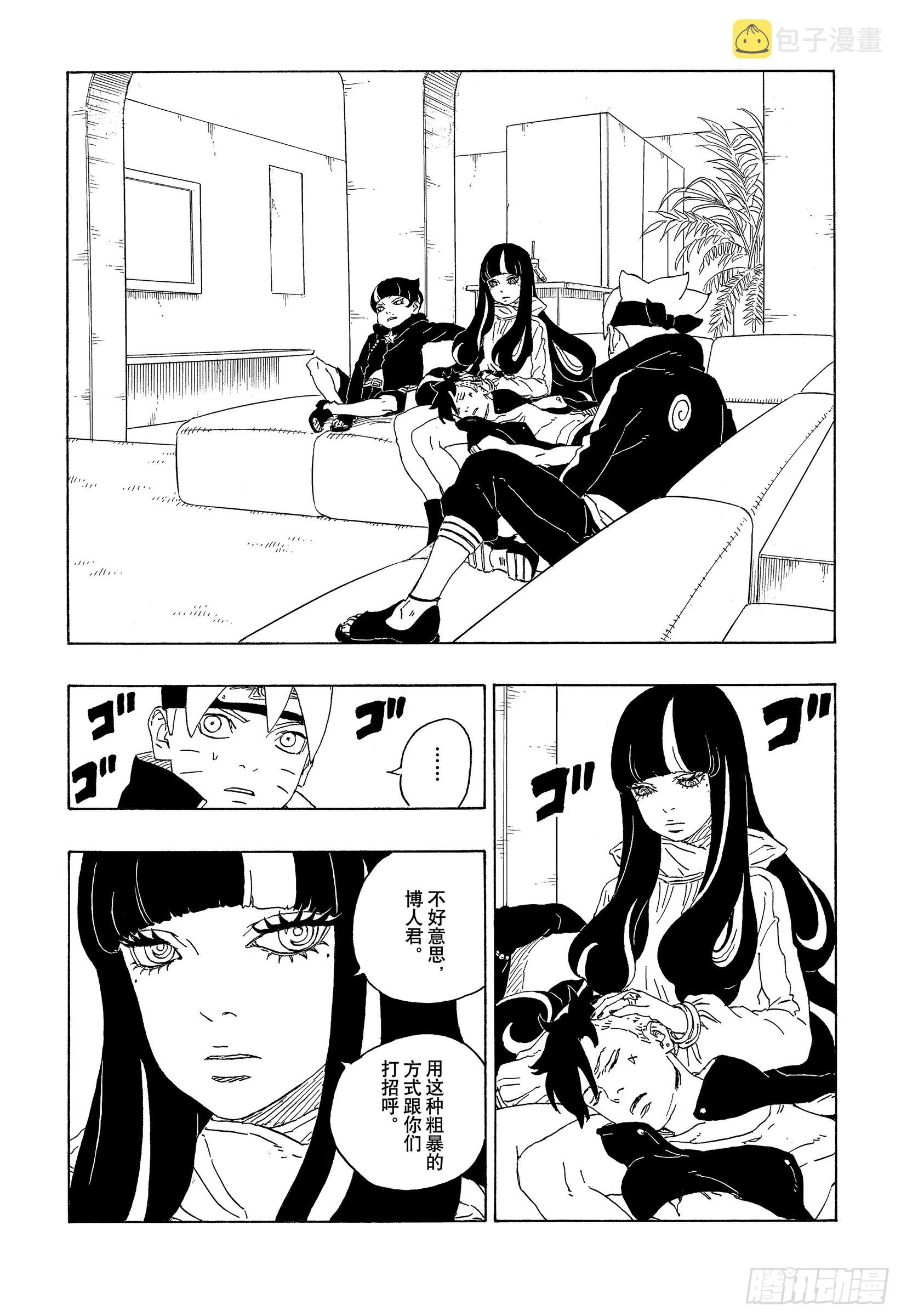 第74话 洗礼 第37页