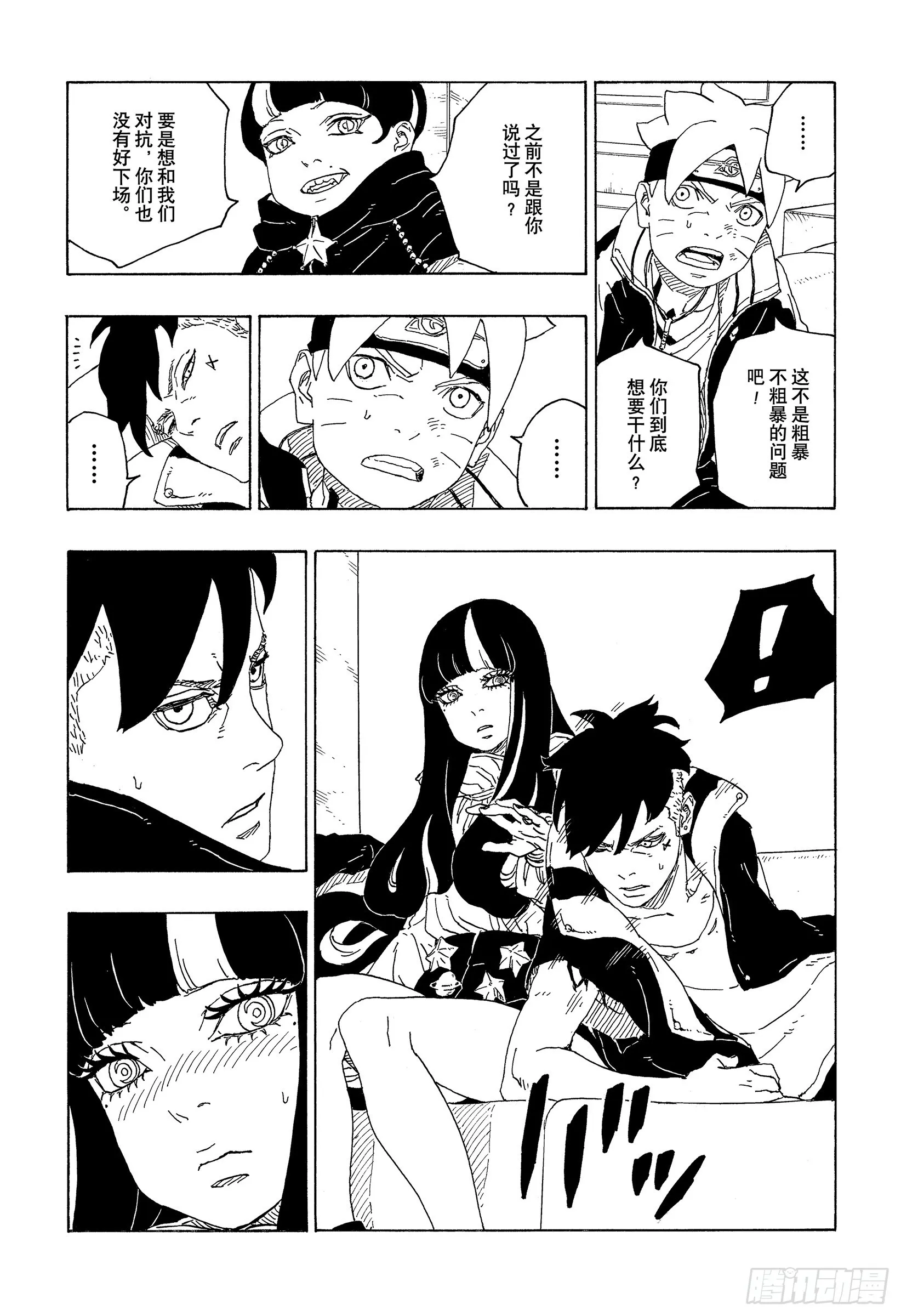 第74话 洗礼 第38页