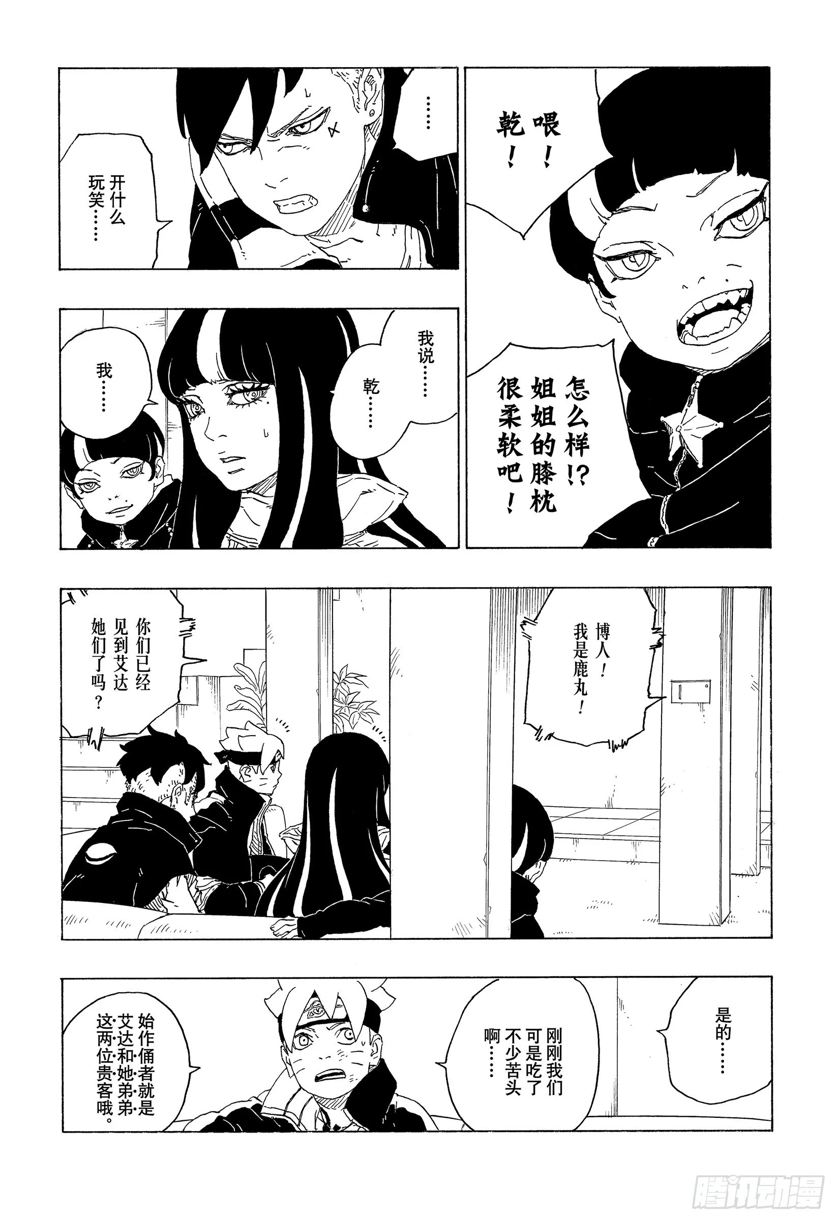 第74话 洗礼 第39页