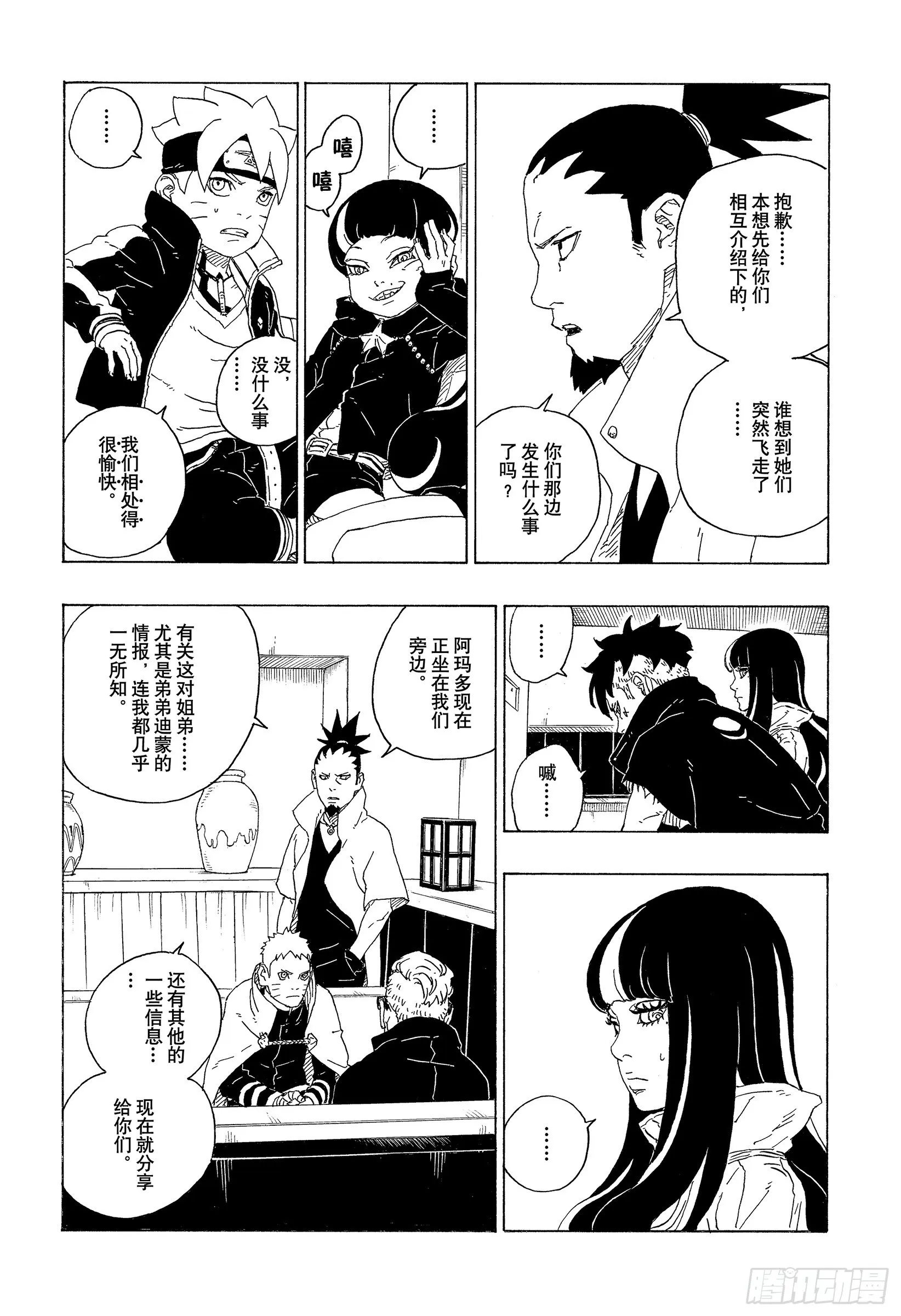 第74话 洗礼 第40页