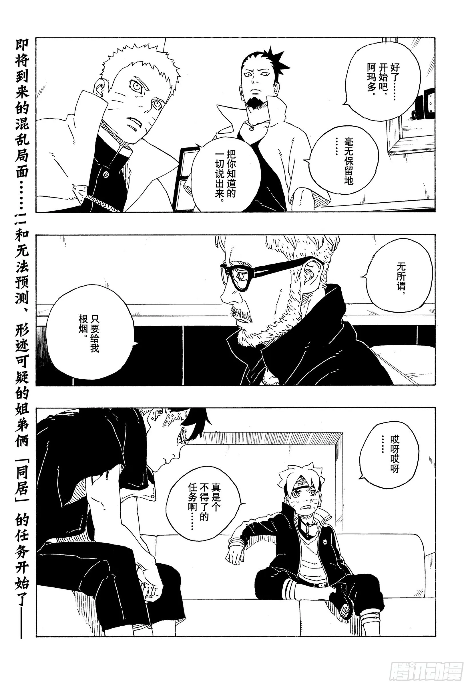 第74话 洗礼 第41页