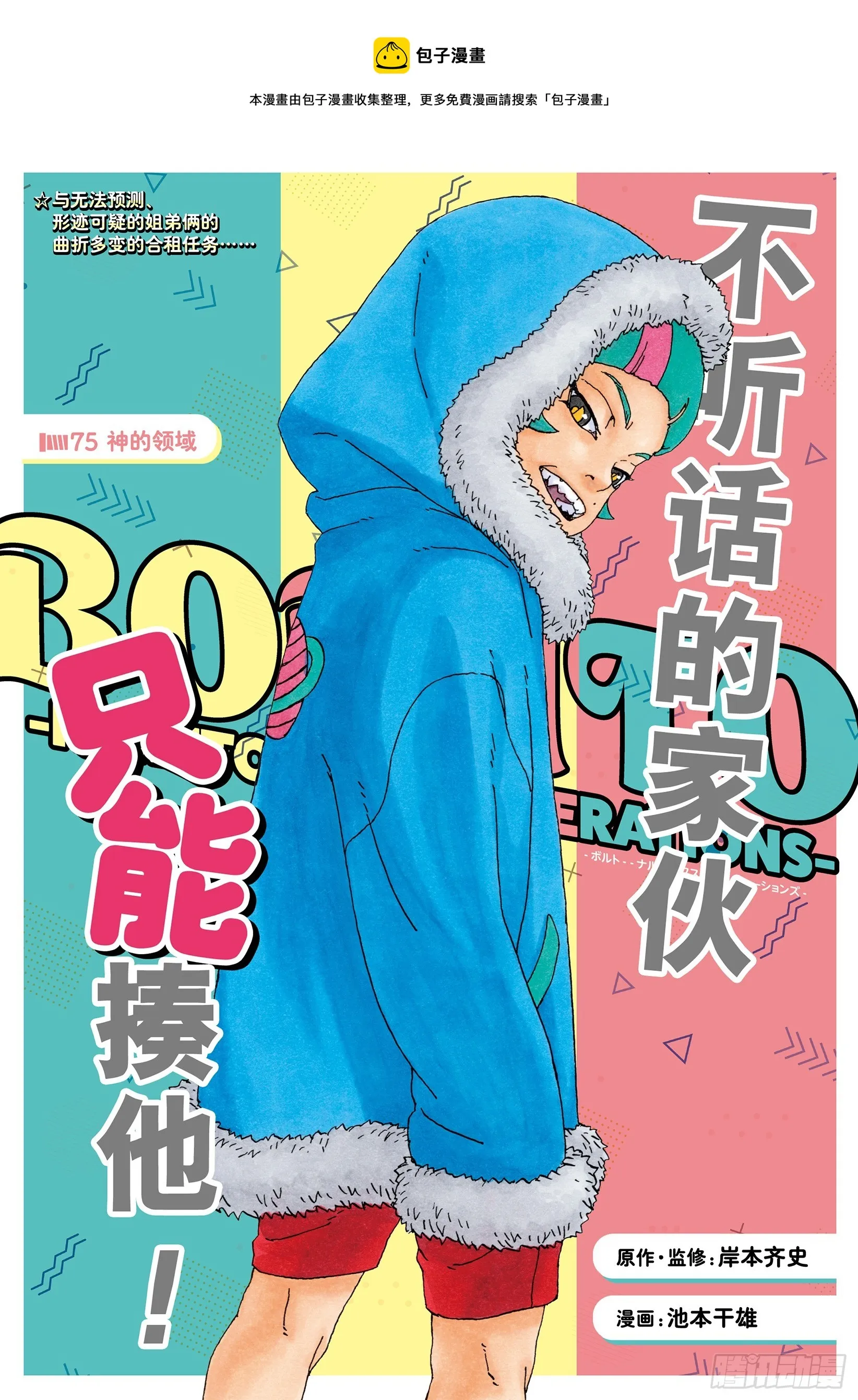 第75话 神的领域 第1页