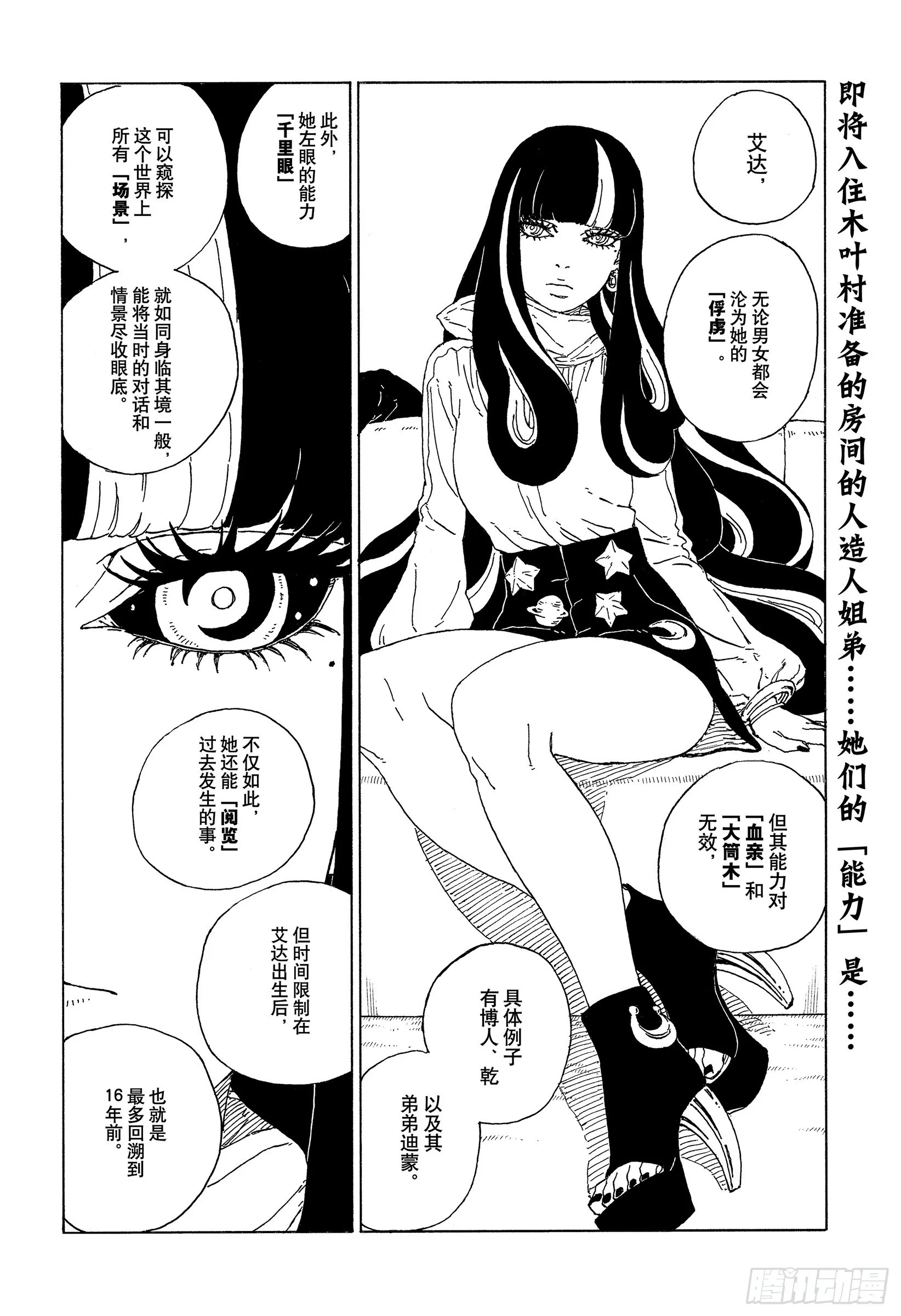 第75话 神的领域 第2页