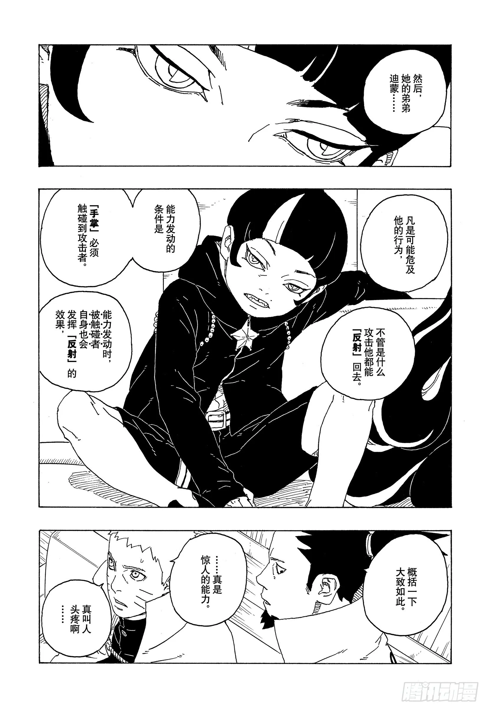 第75话 神的领域 第3页