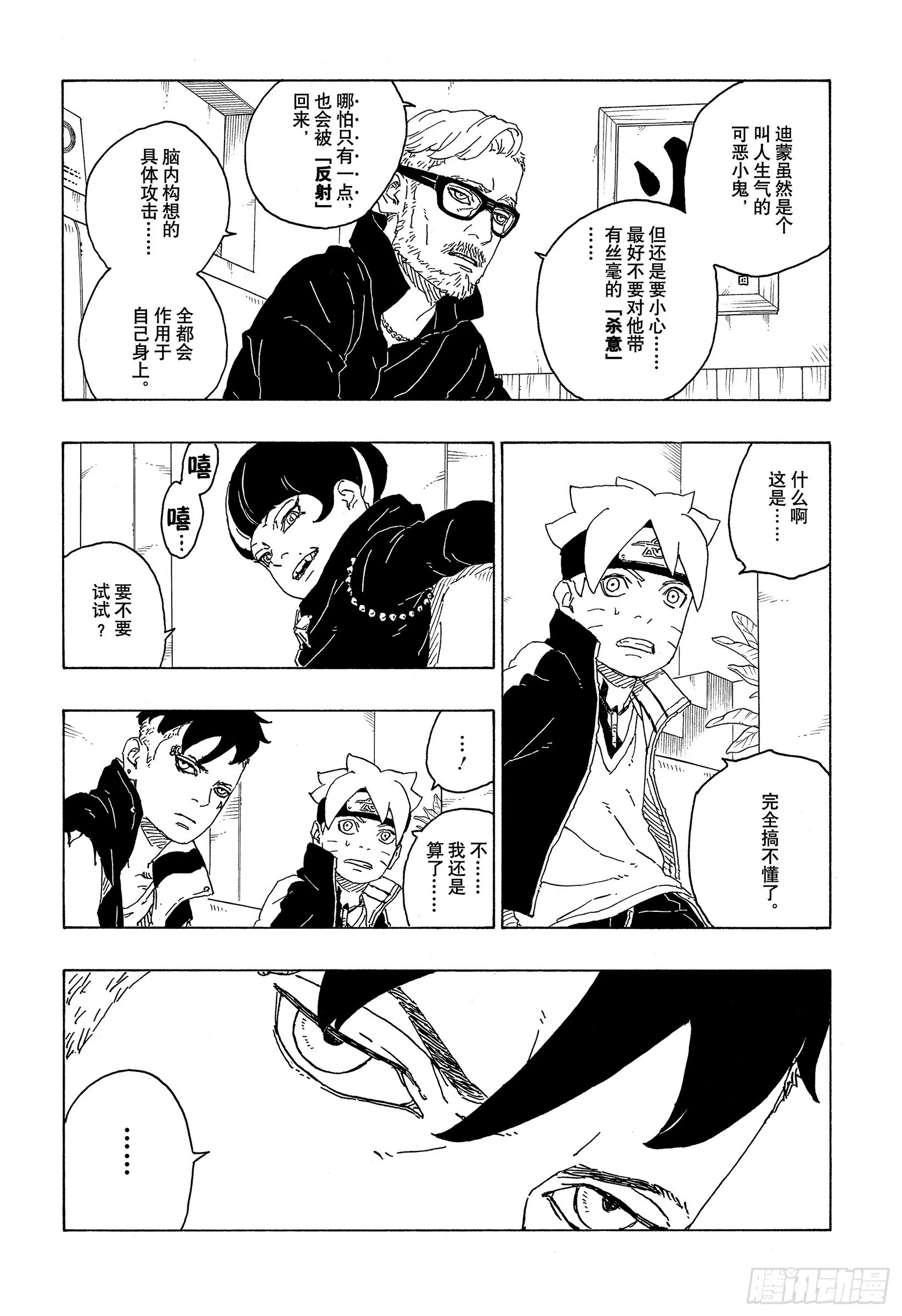 第75话 神的领域 第4页