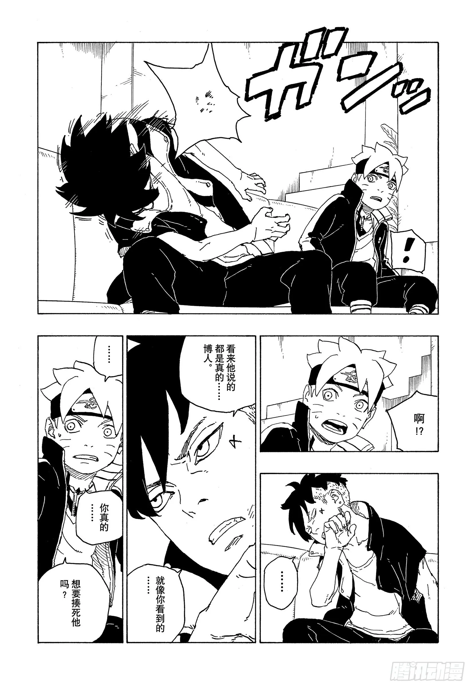 第75话 神的领域 第5页