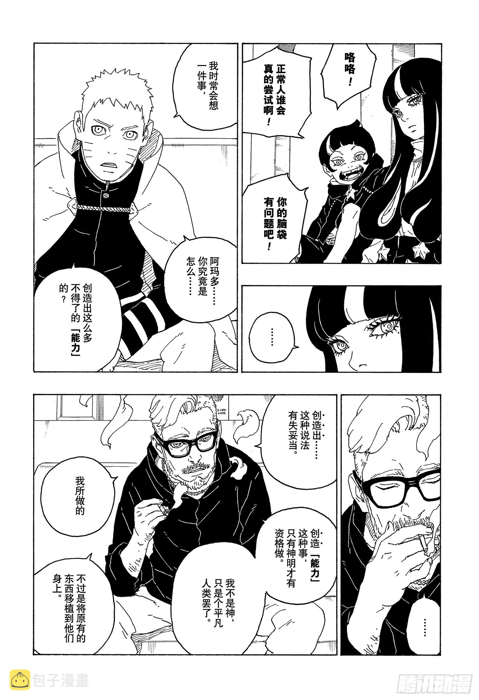 第75话 神的领域 第6页