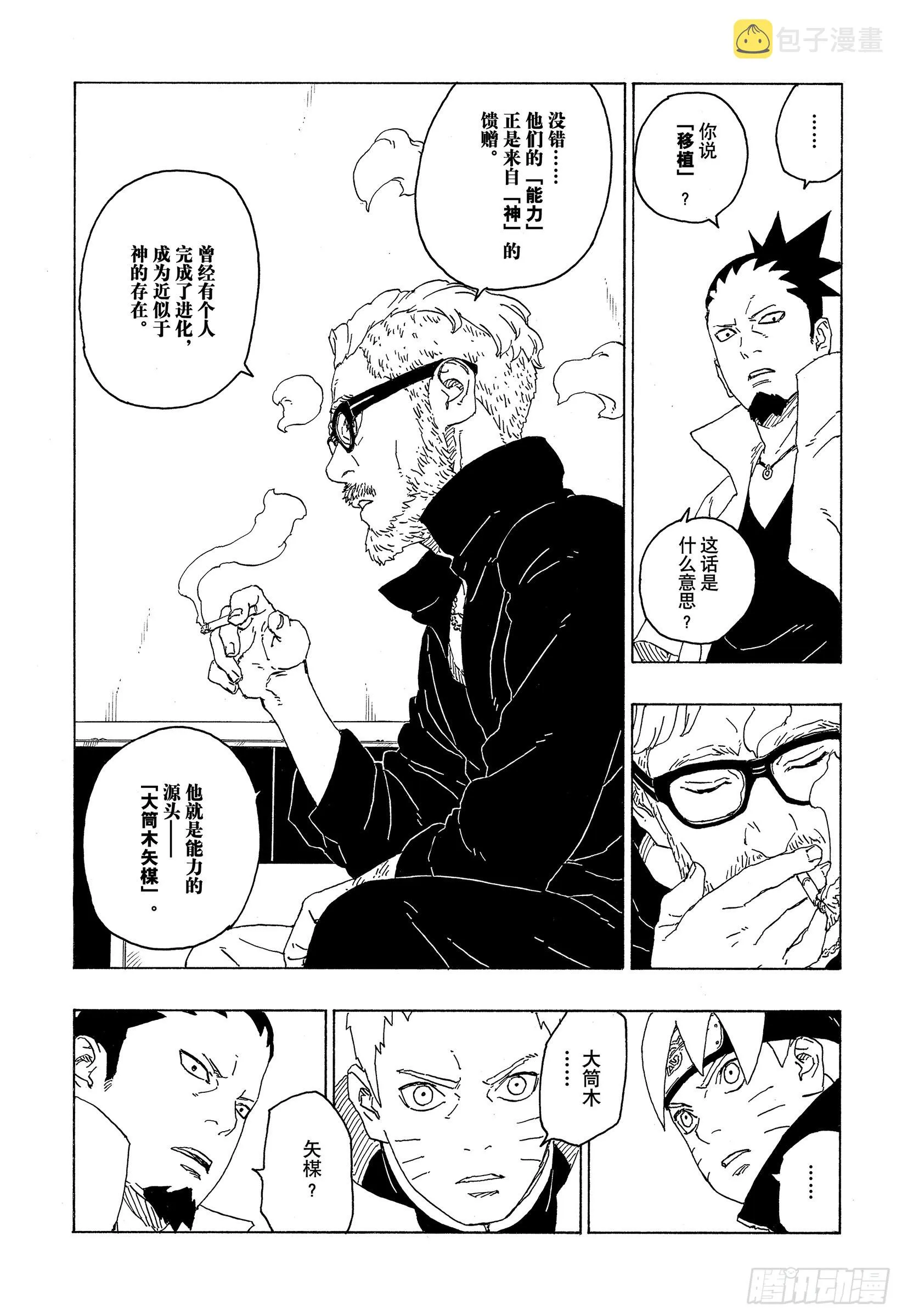 第75话 神的领域 第7页