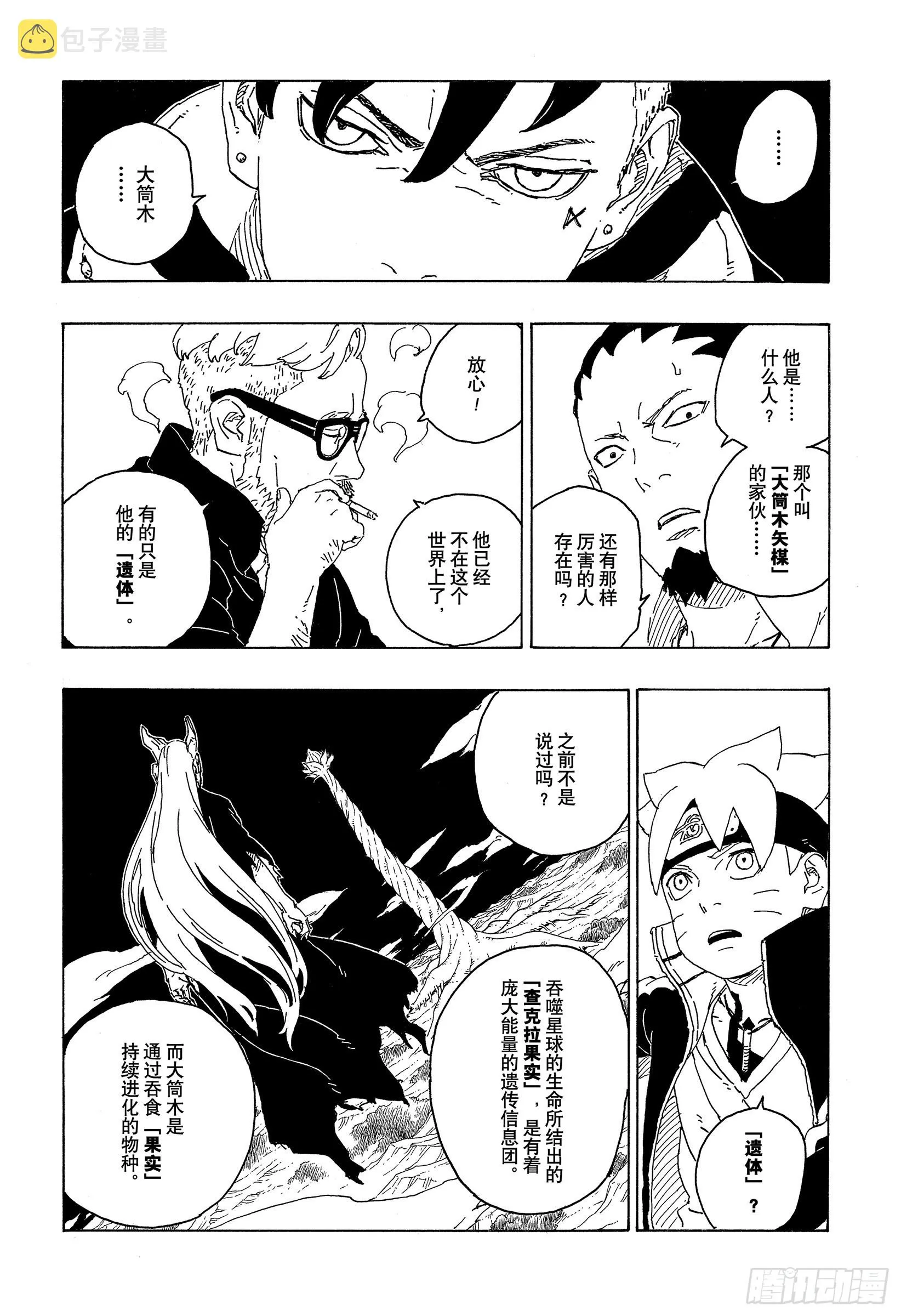 第75话 神的领域 第8页