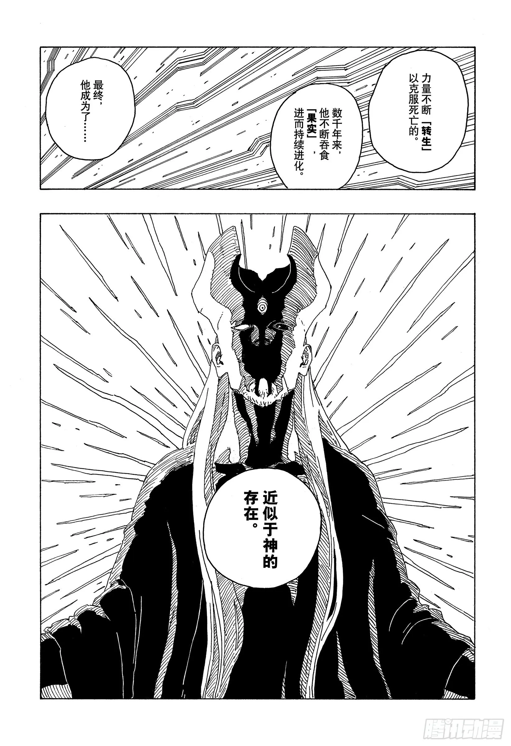 第75话 神的领域 第9页