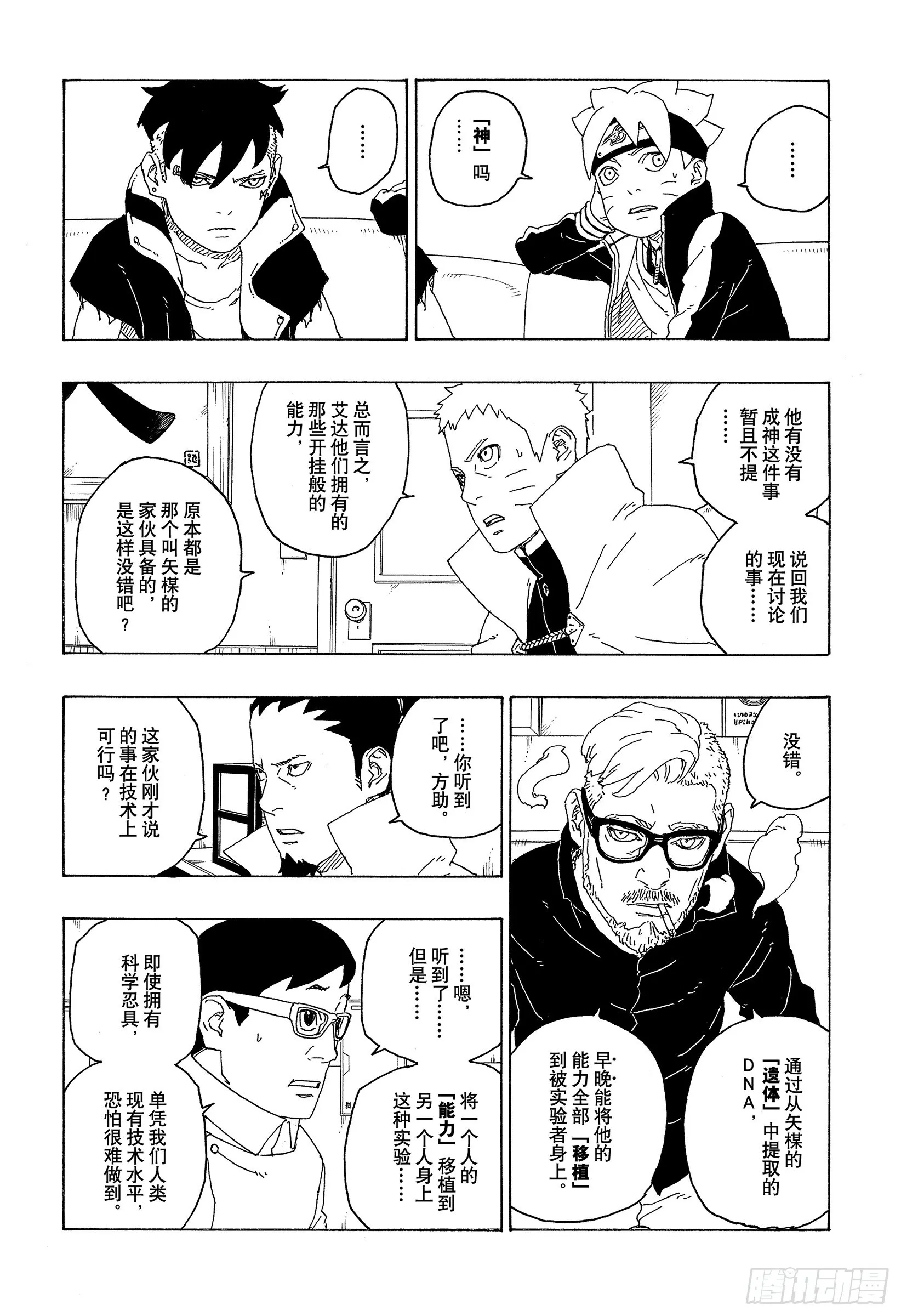 第75话 神的领域 第10页