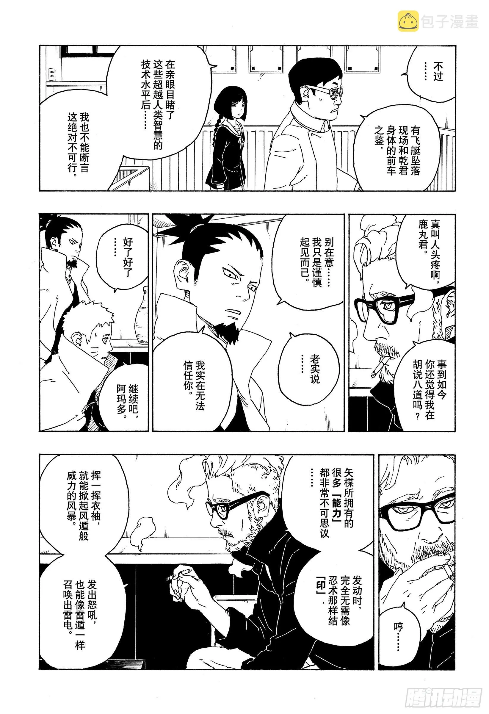 第75话 神的领域 第11页