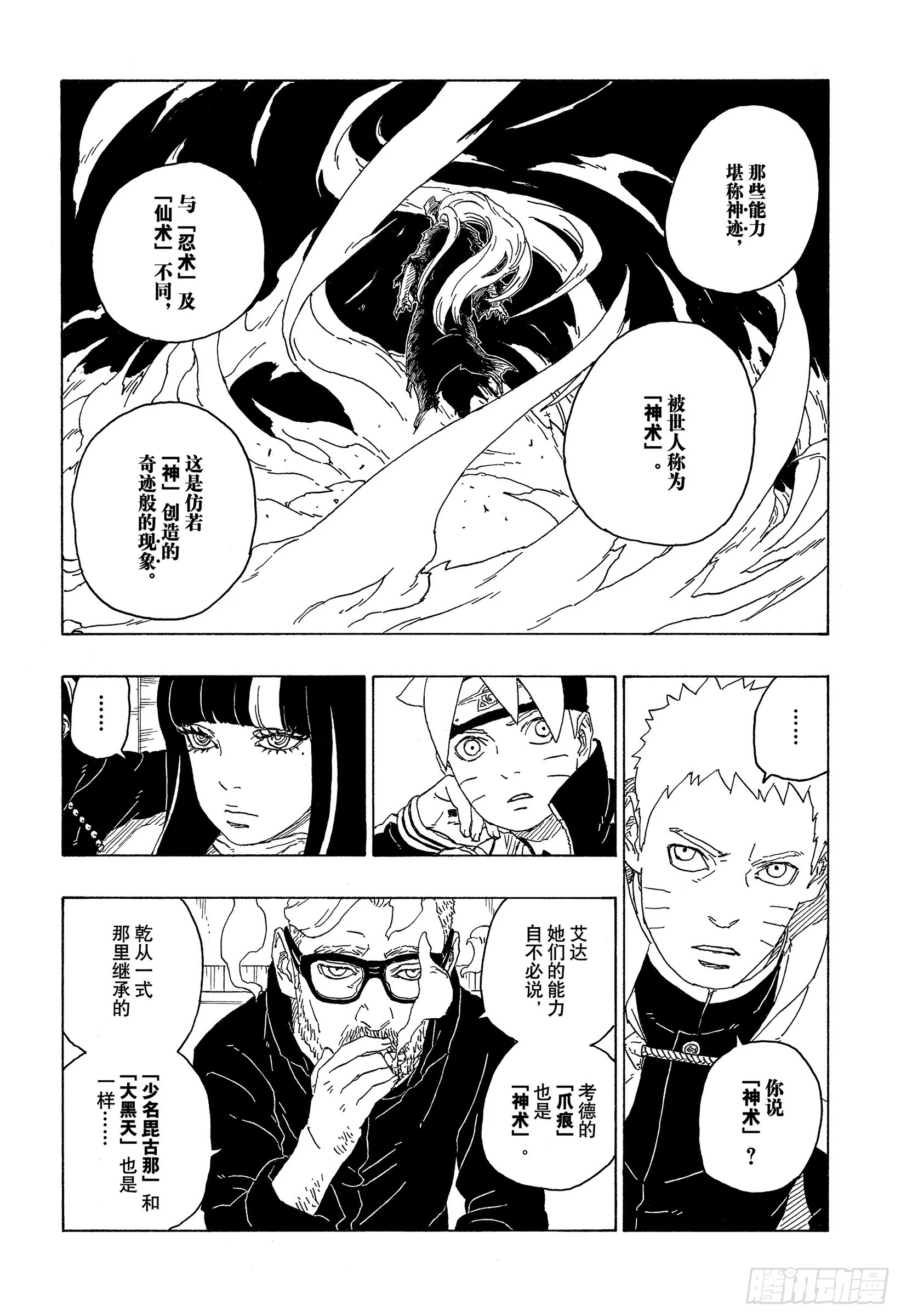 第75话 神的领域 第12页