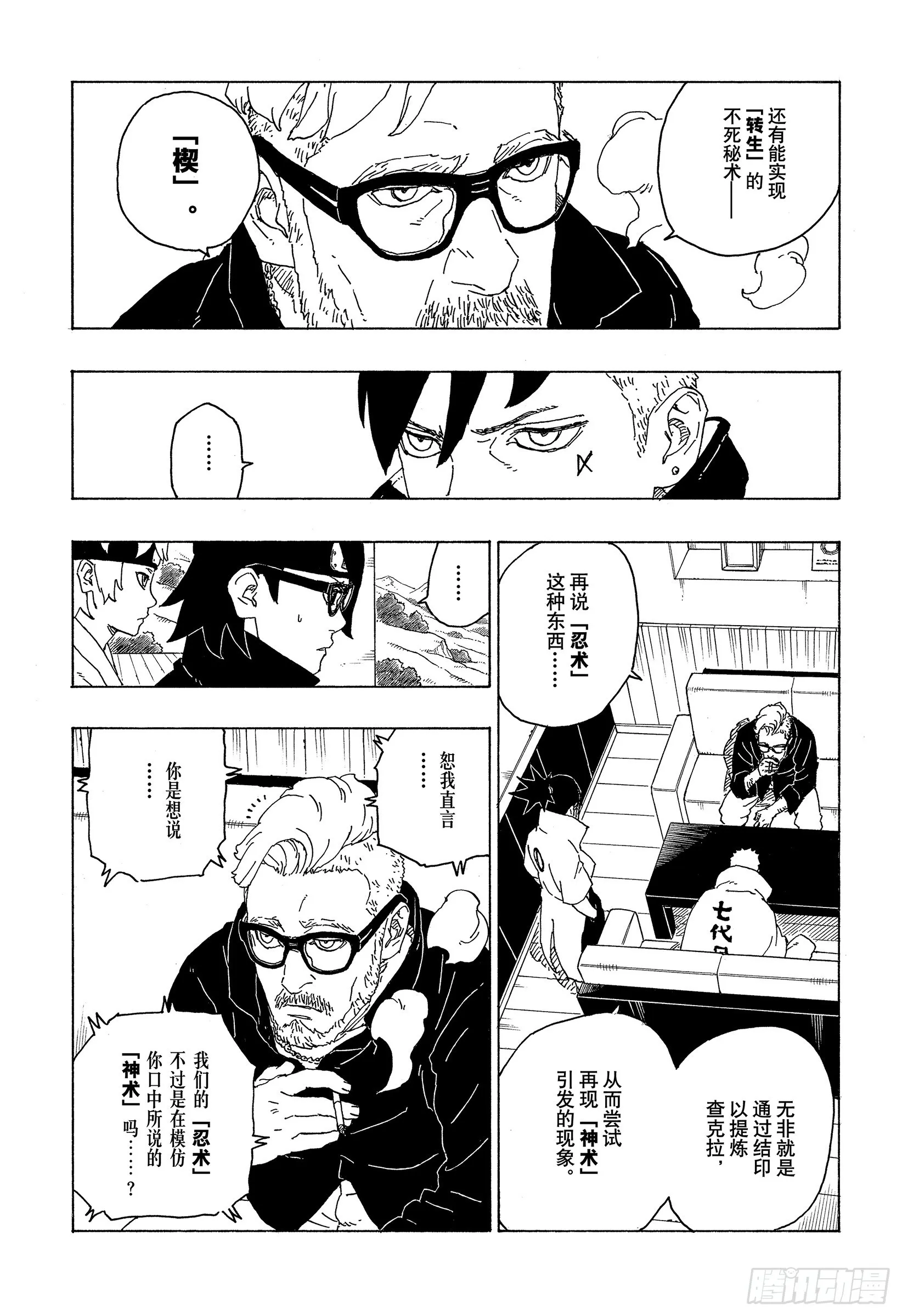 第75话 神的领域 第13页