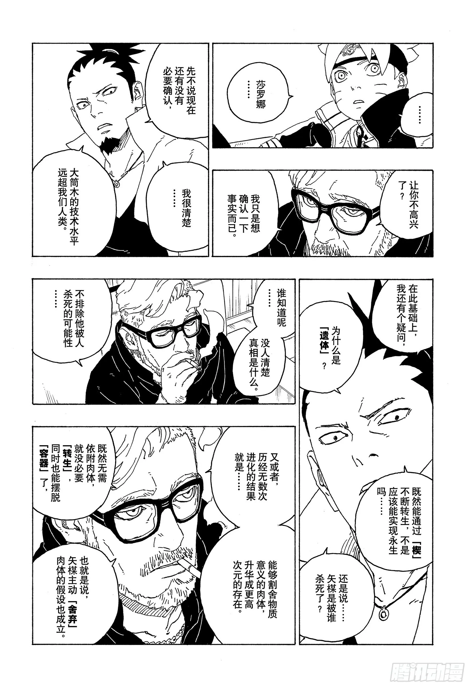 第75话 神的领域 第14页