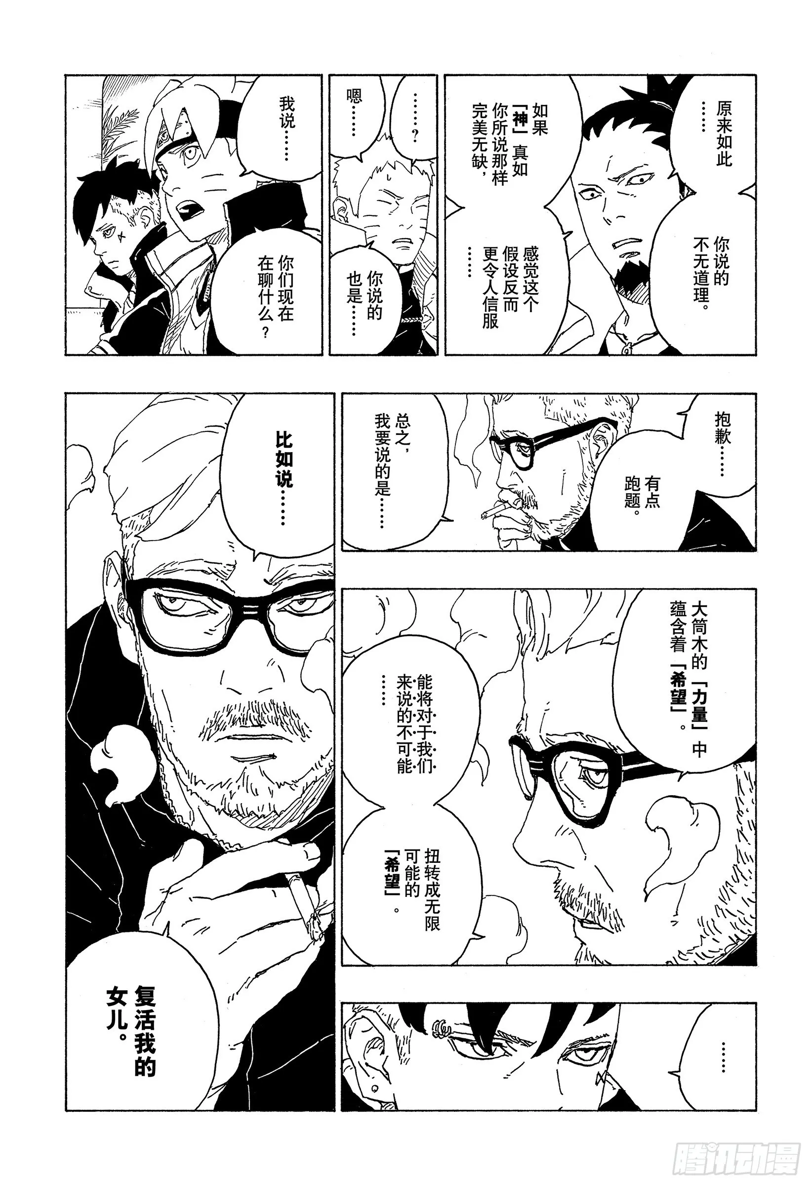 第75话 神的领域 第15页