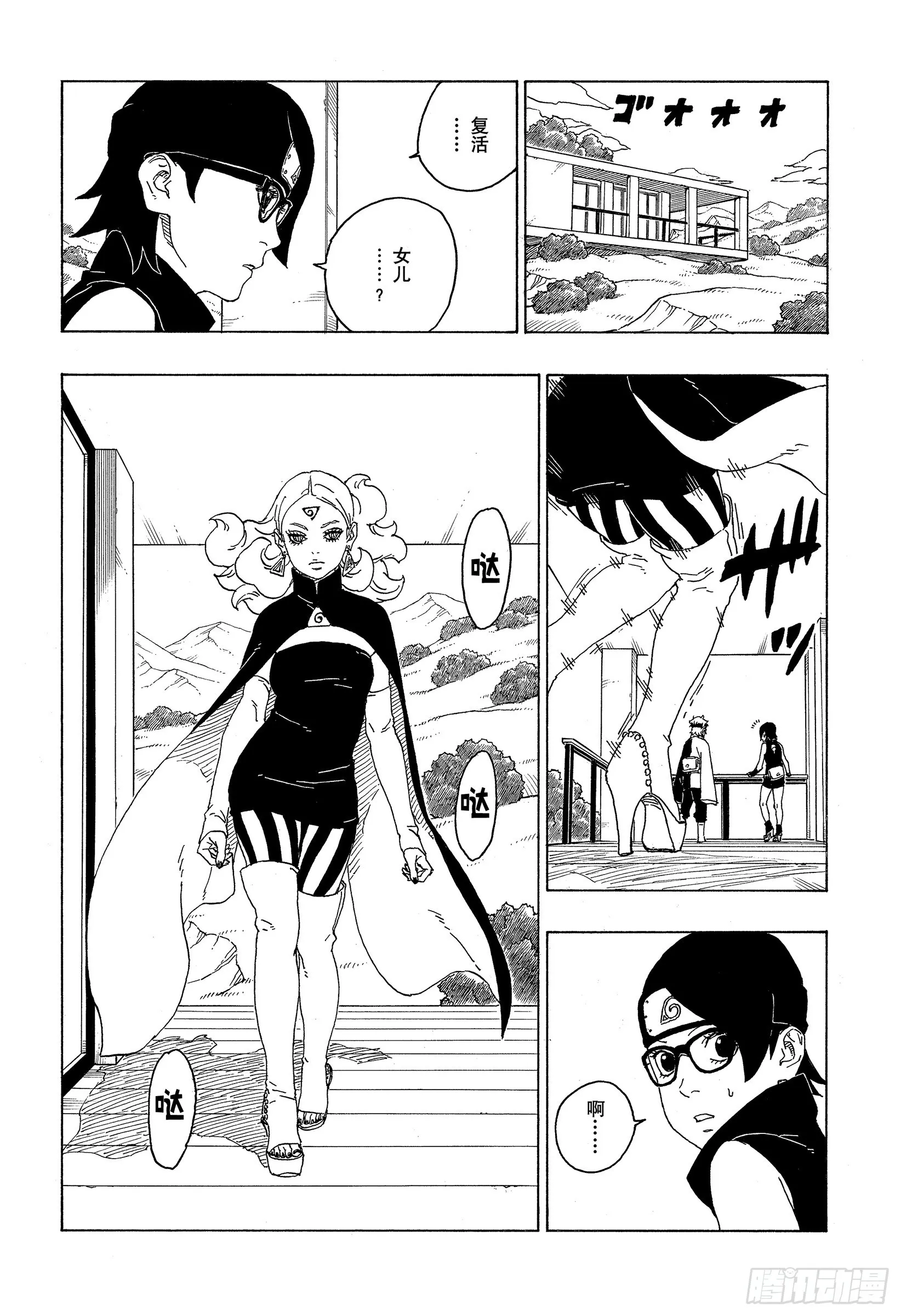 第75话 神的领域 第16页