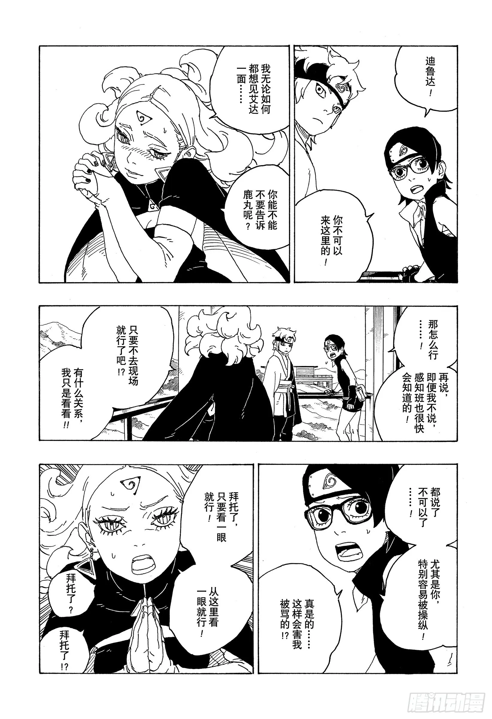 第75话 神的领域 第17页
