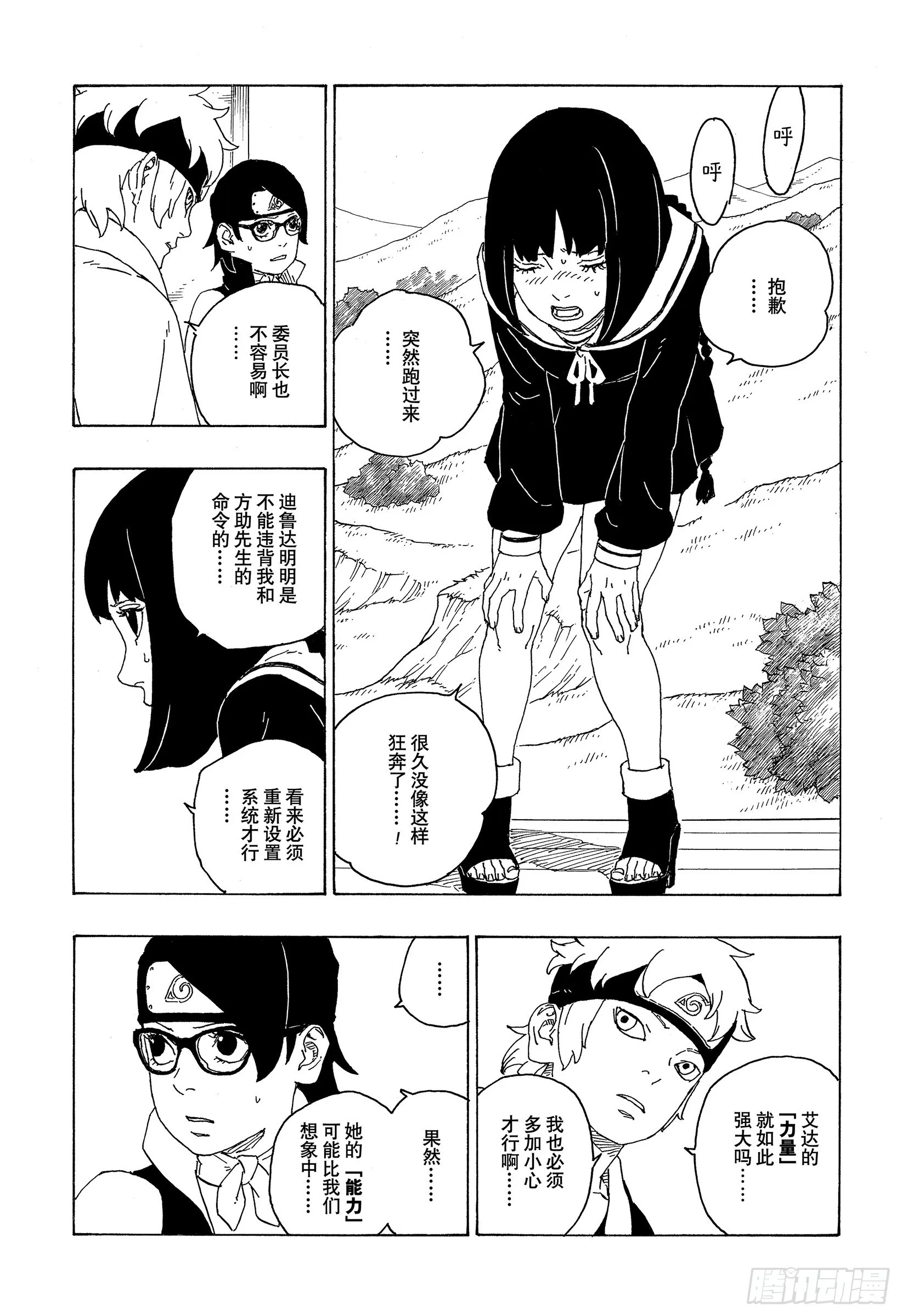 第75话 神的领域 第19页