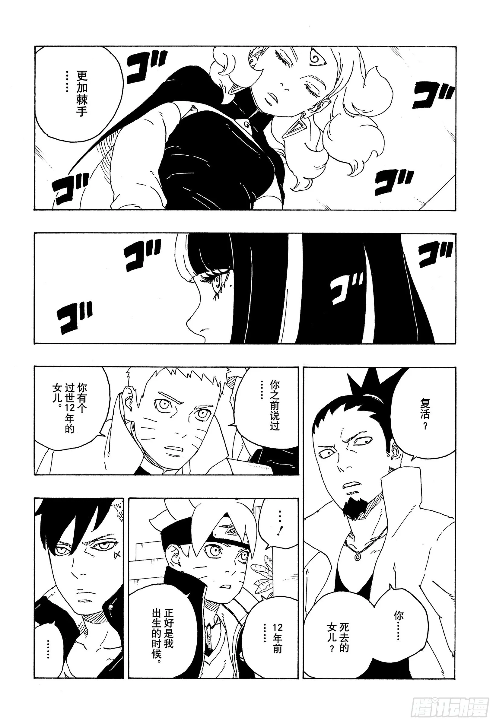 第75话 神的领域 第20页