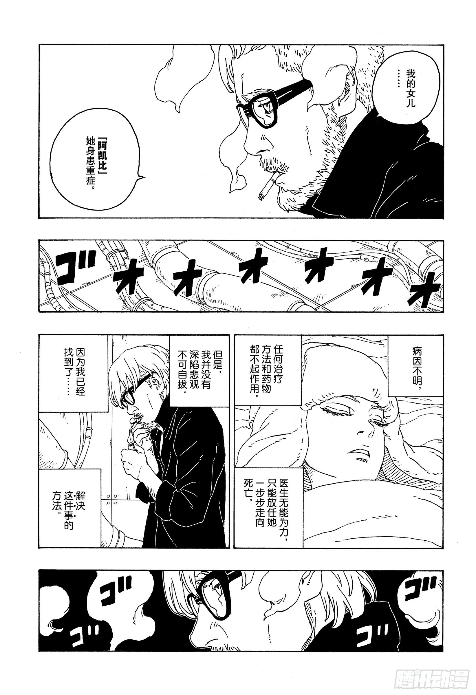 第75话 神的领域 第21页