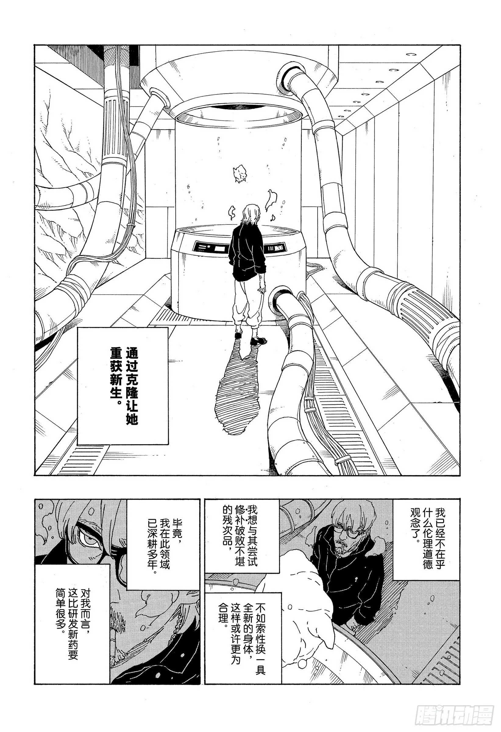 第75话 神的领域 第22页