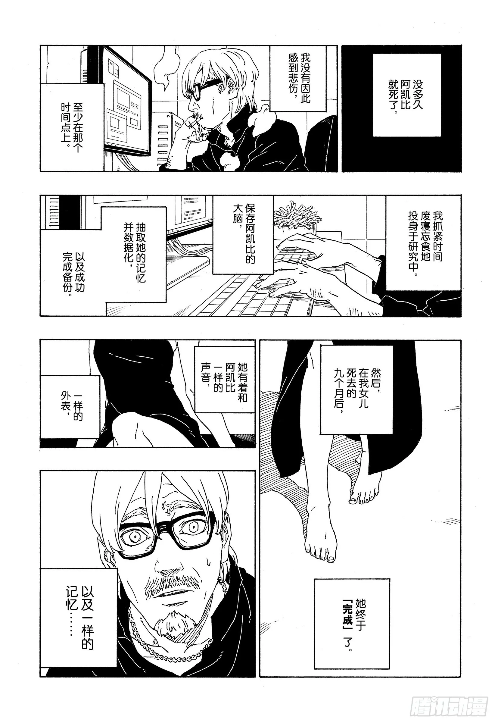 第75话 神的领域 第23页