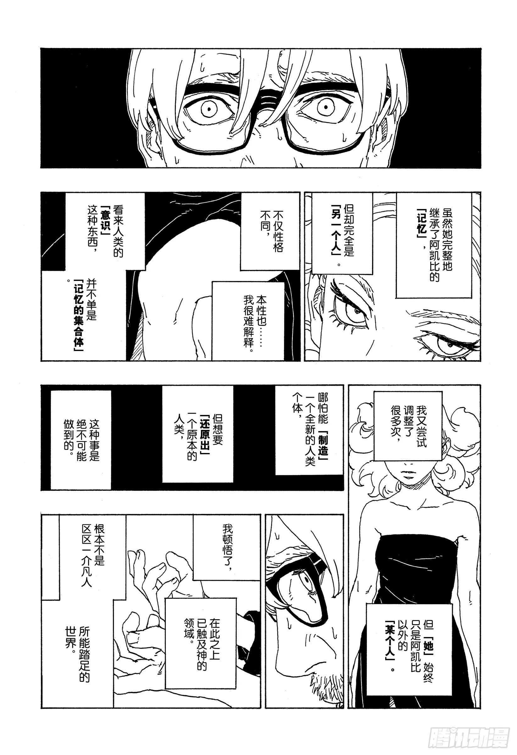 第75话 神的领域 第25页