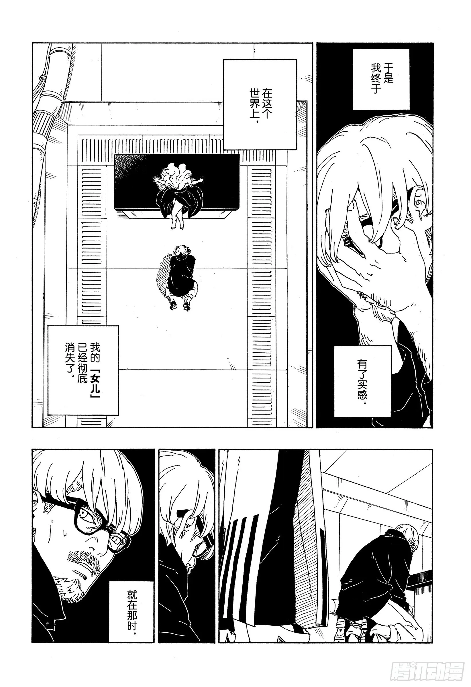 第75话 神的领域 第26页
