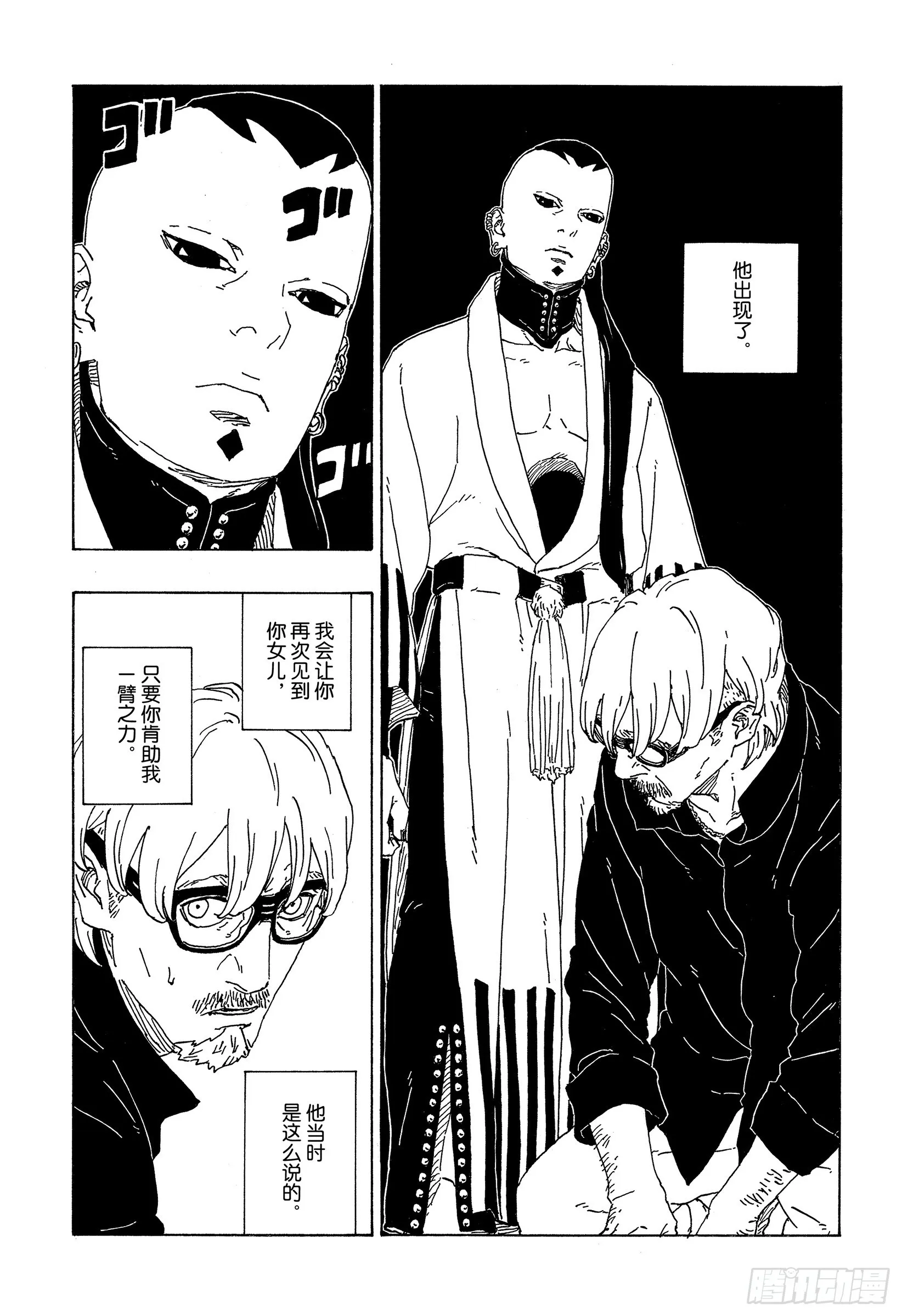 第75话 神的领域 第27页