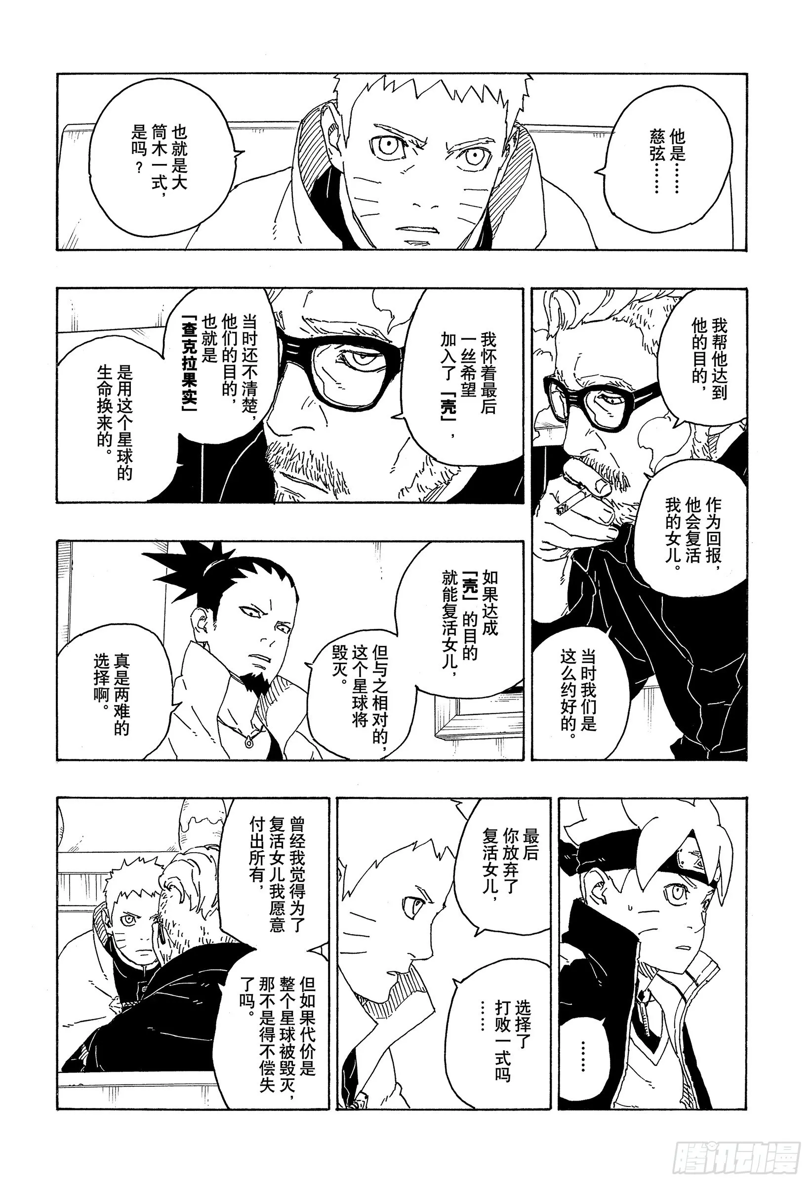 第75话 神的领域 第28页