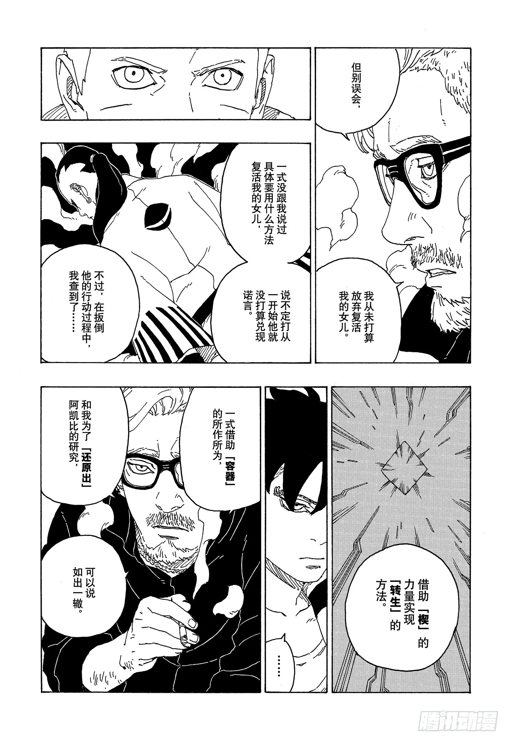 第75话 神的领域 第29页