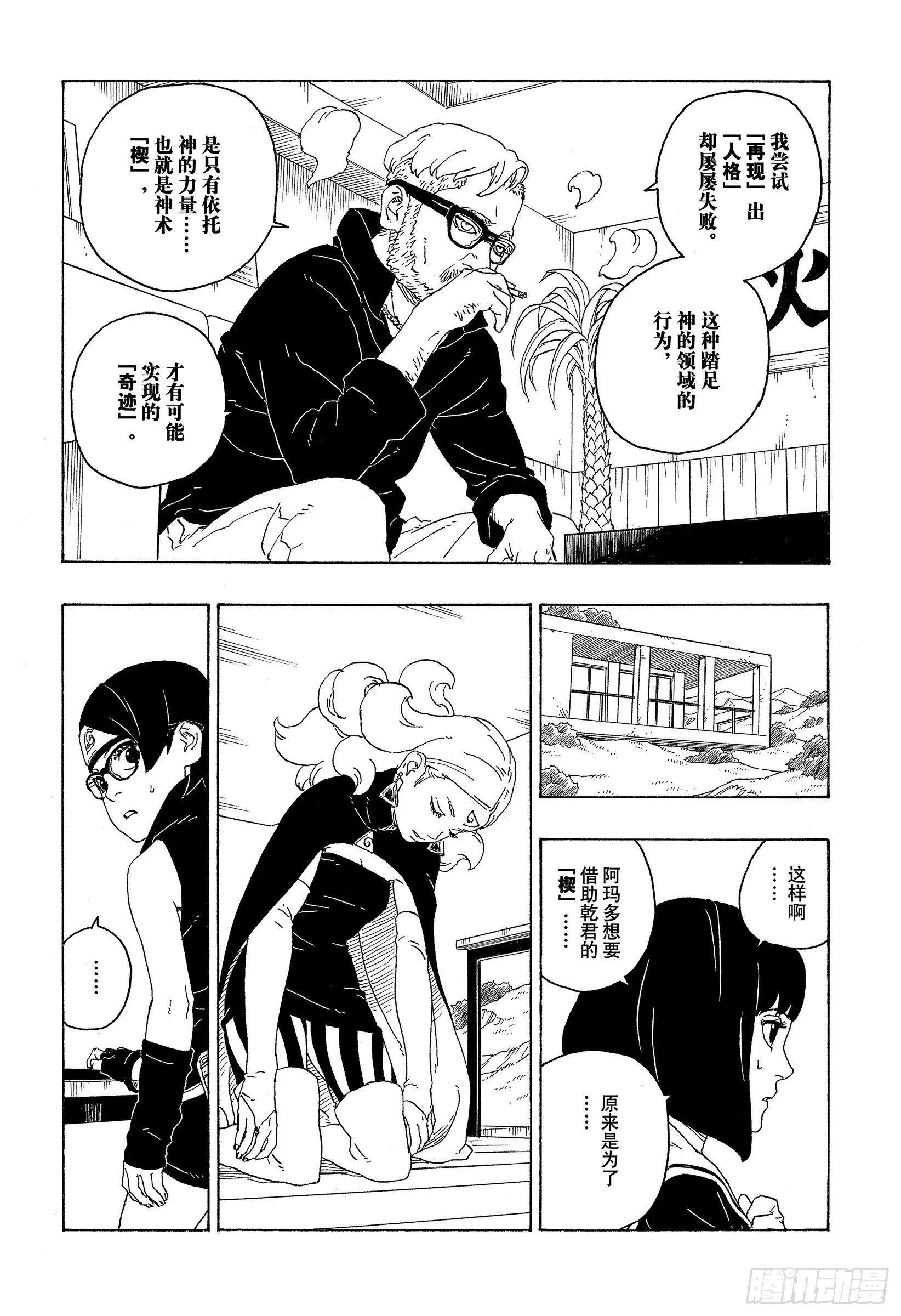 第75话 神的领域 第30页