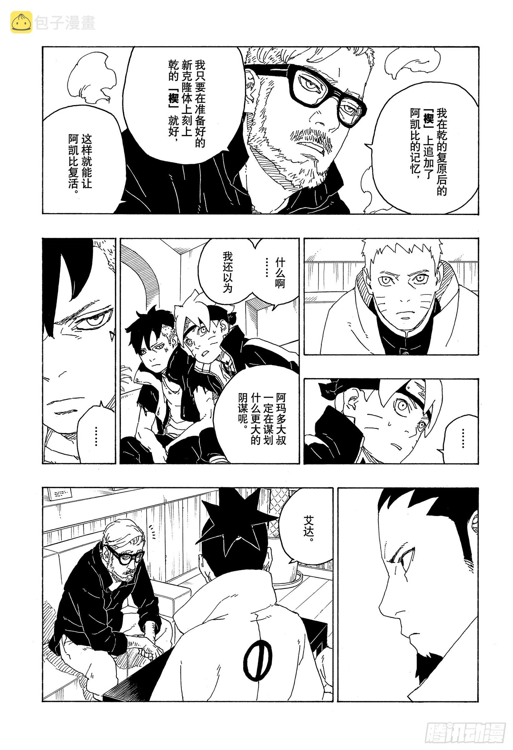 第75话 神的领域 第31页