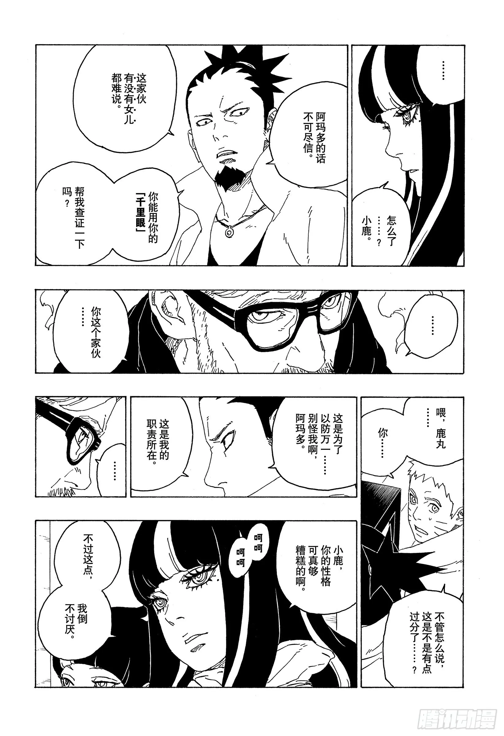 第75话 神的领域 第32页