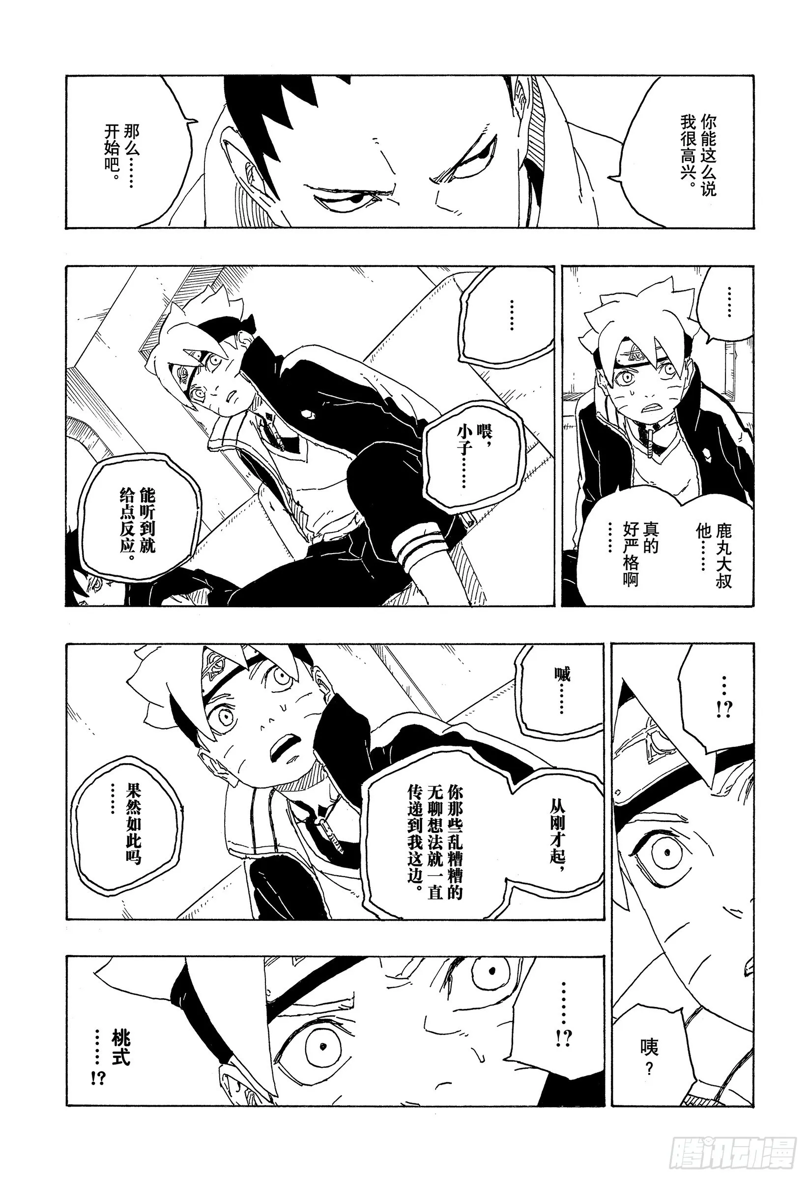 第75话 神的领域 第33页