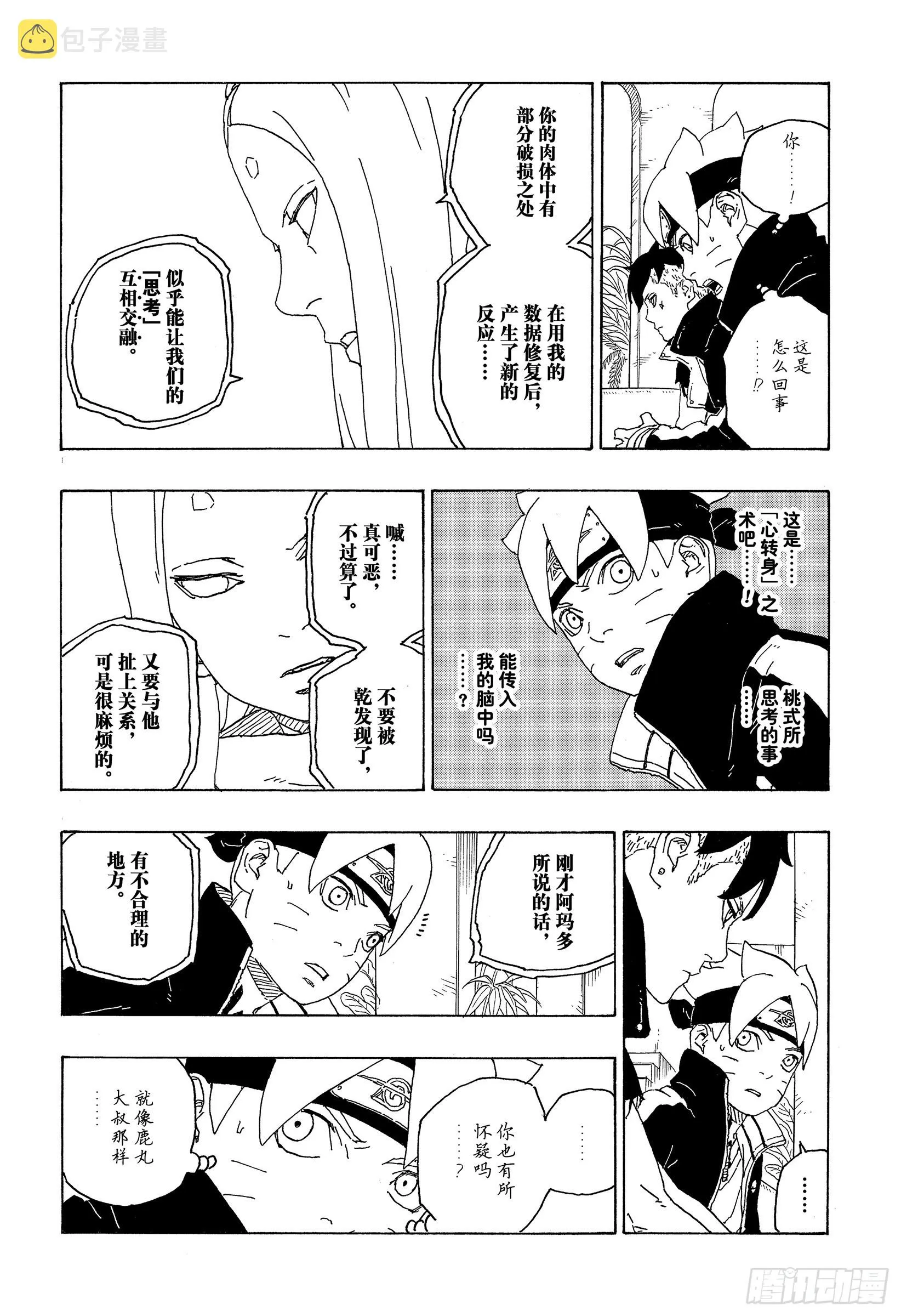 第75话 神的领域 第34页