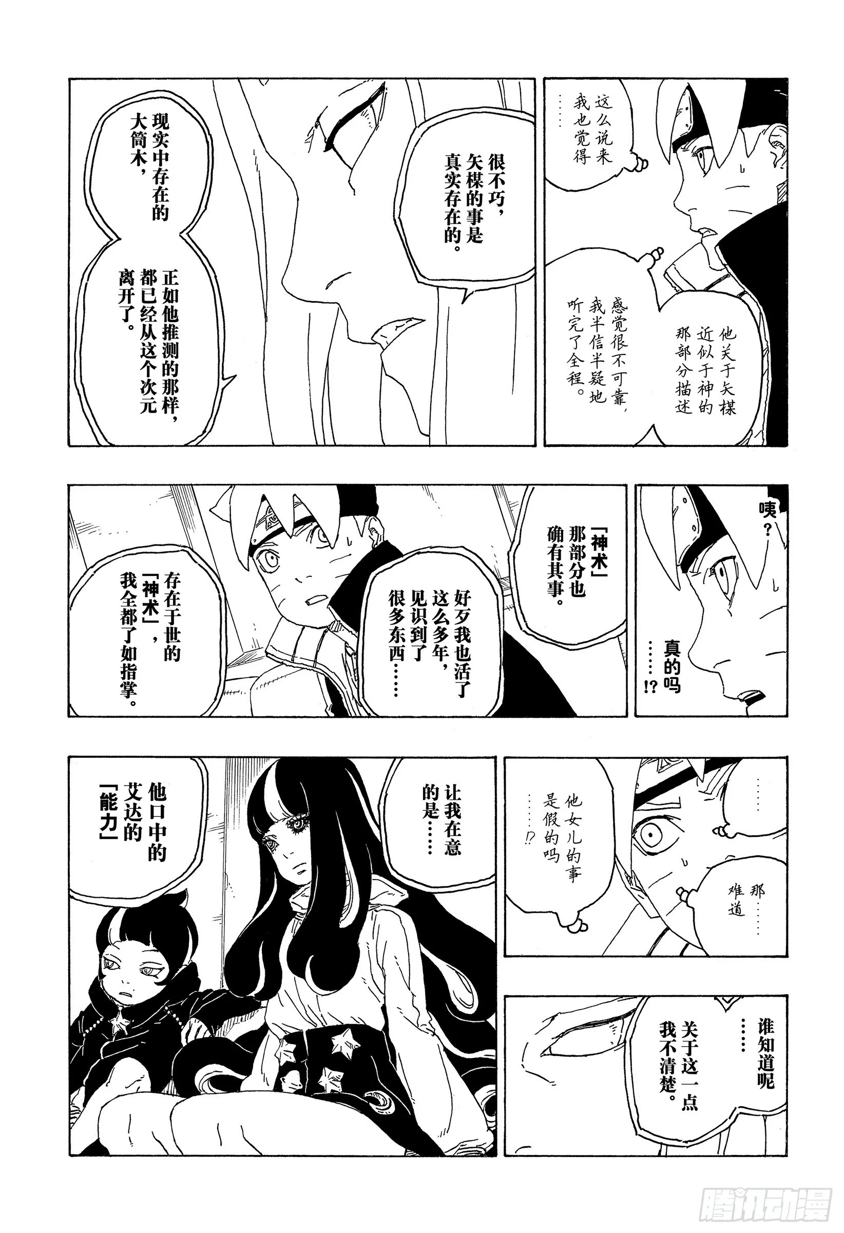 第75话 神的领域 第35页