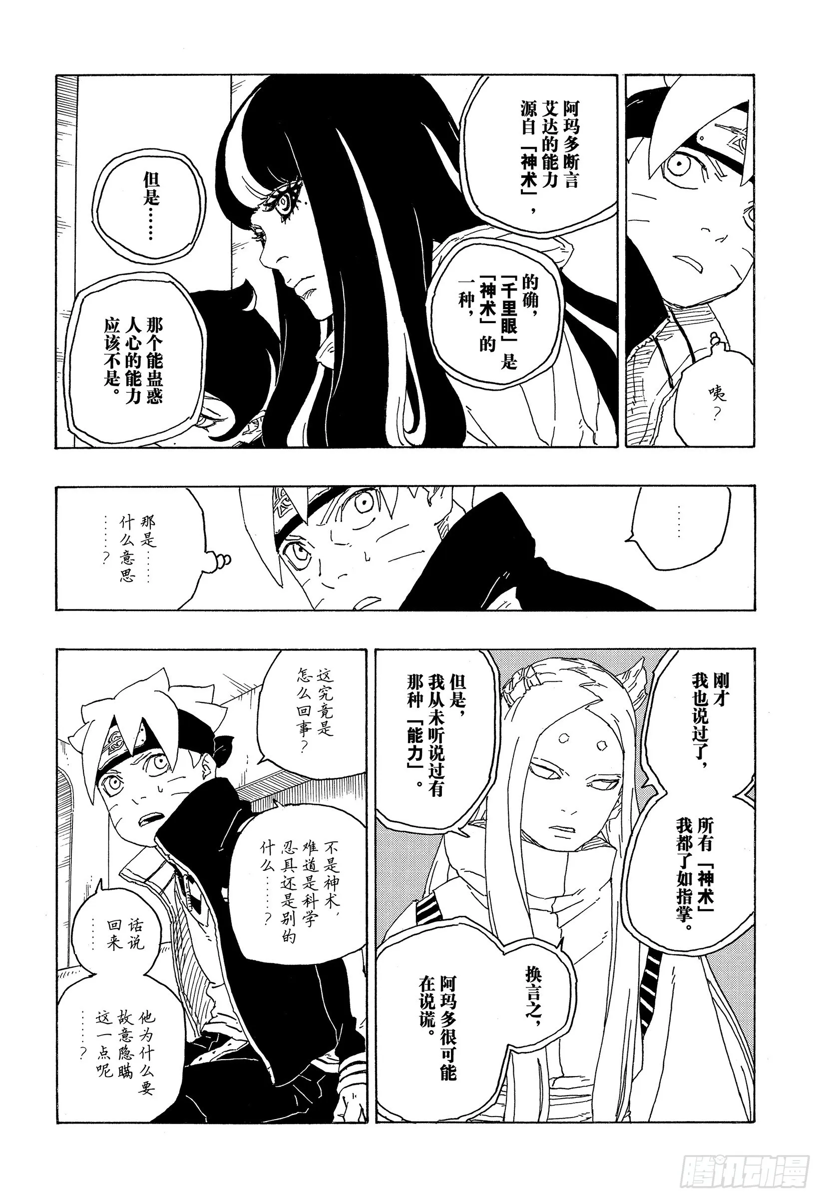 第75话 神的领域 第36页