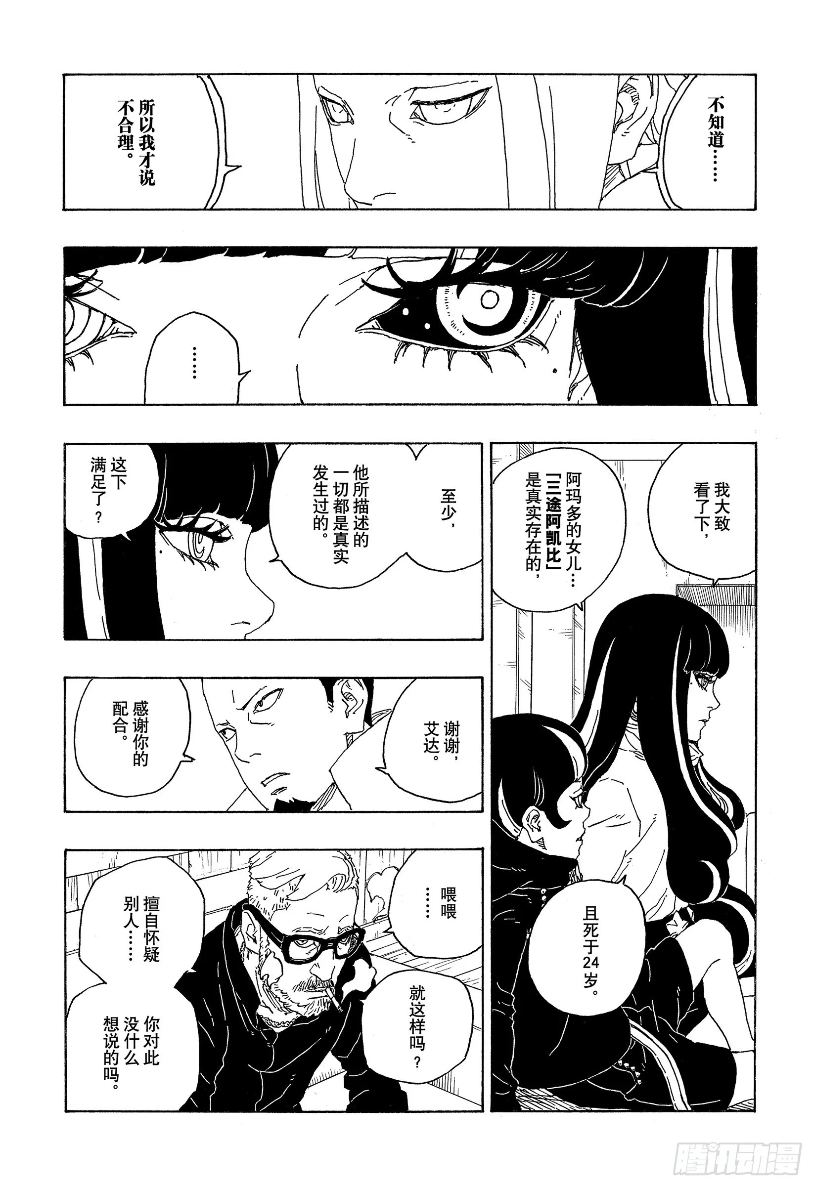 第75话 神的领域 第37页