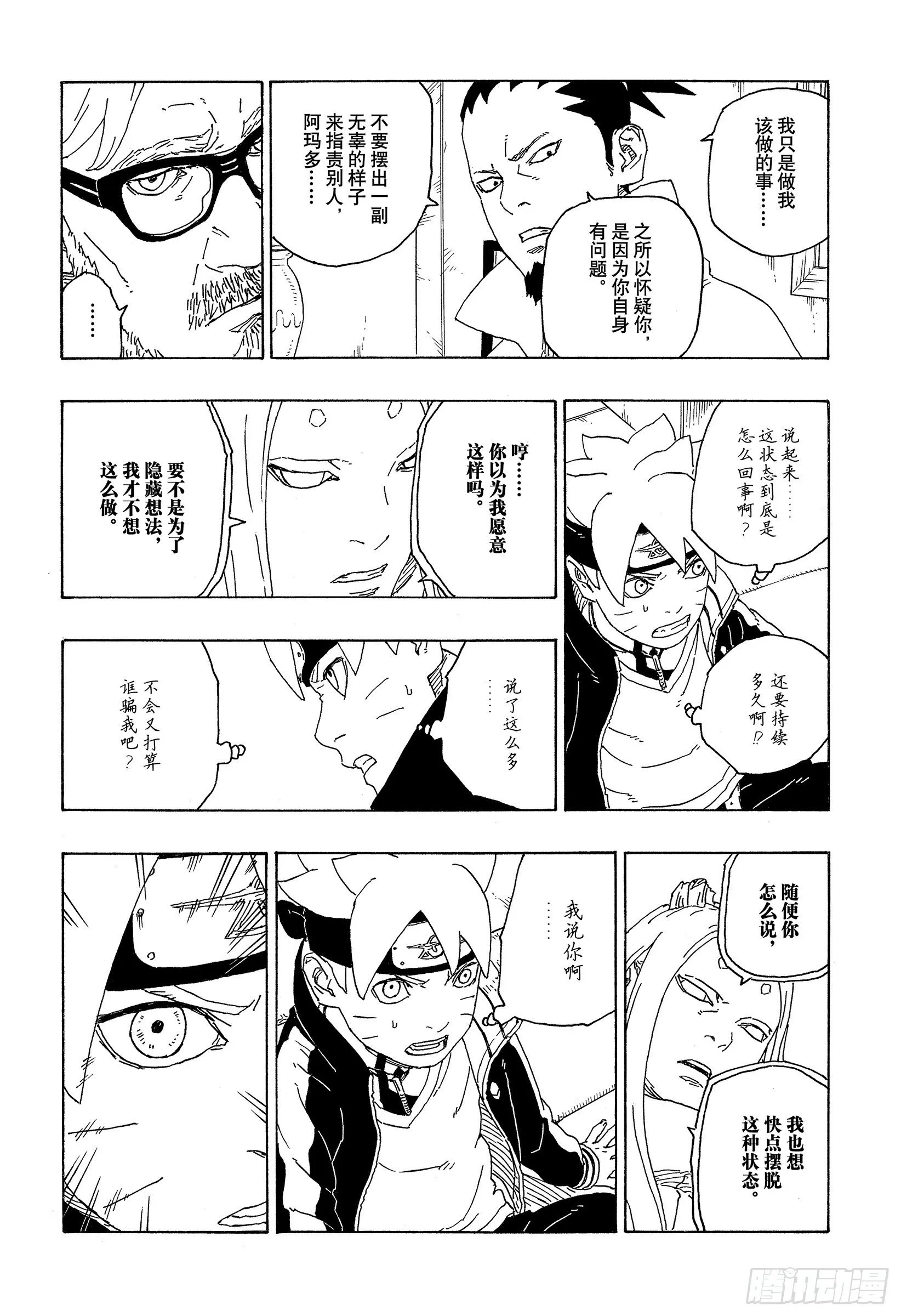 第75话 神的领域 第38页